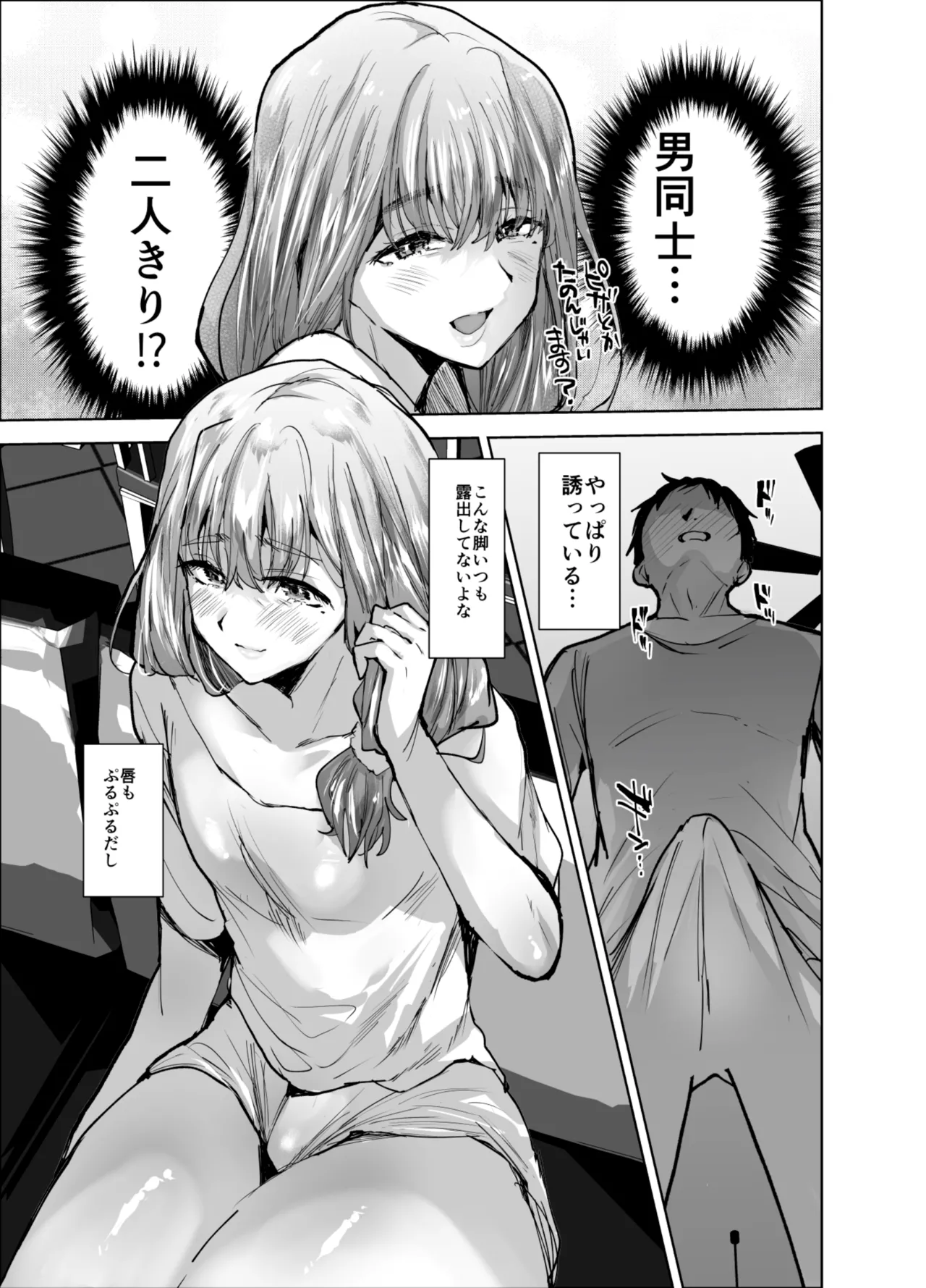 義兄かすみ35歳 Page.8