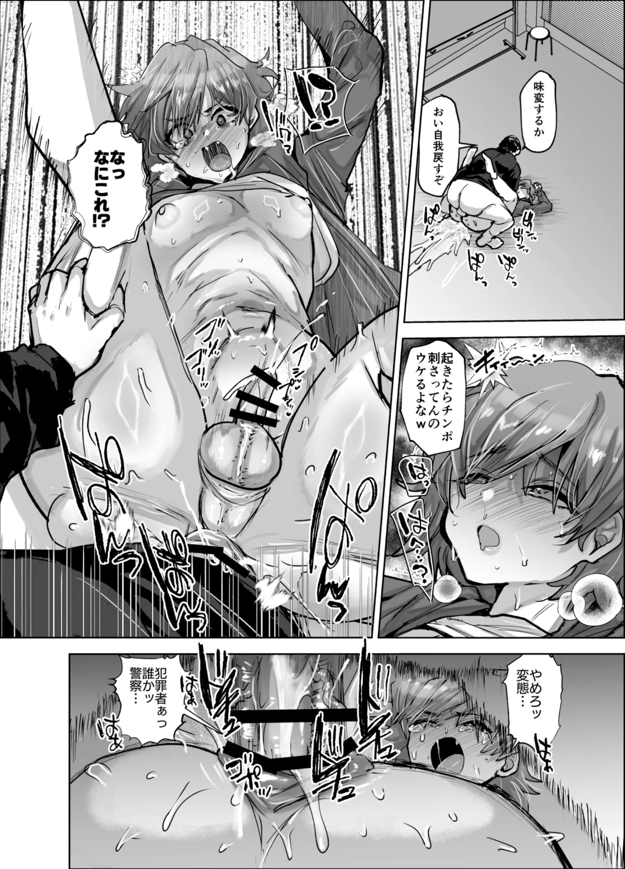 男の娘アイドルをアレでメチャクチャにする Page.13