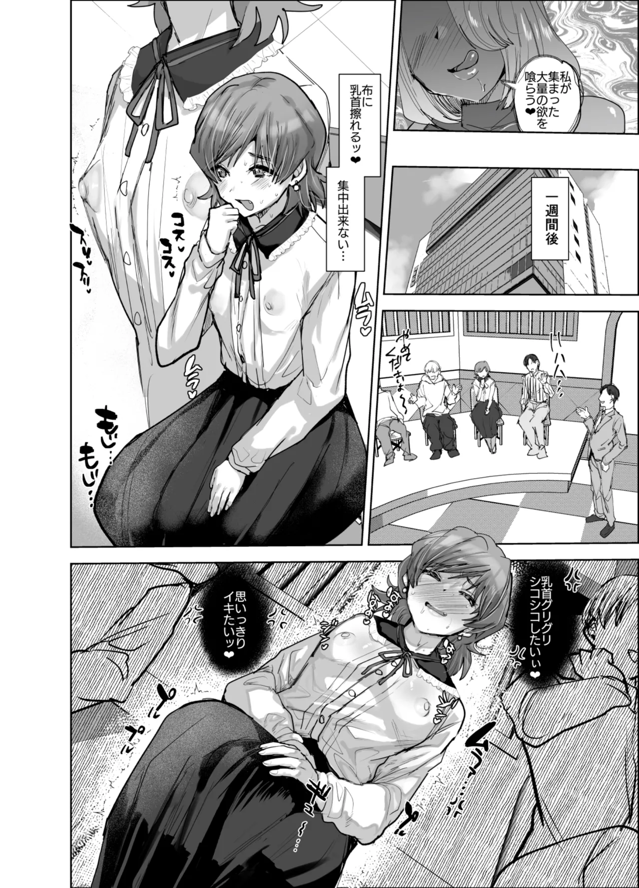 男の娘アイドルをアレでメチャクチャにする Page.19