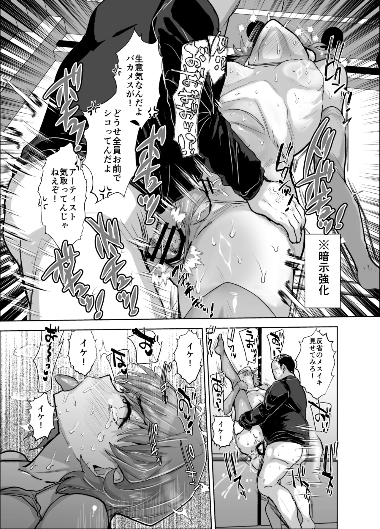 男の娘アイドルをアレでメチャクチャにする Page.26