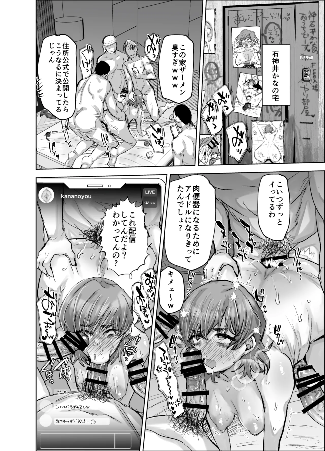 男の娘アイドルをアレでメチャクチャにする Page.35
