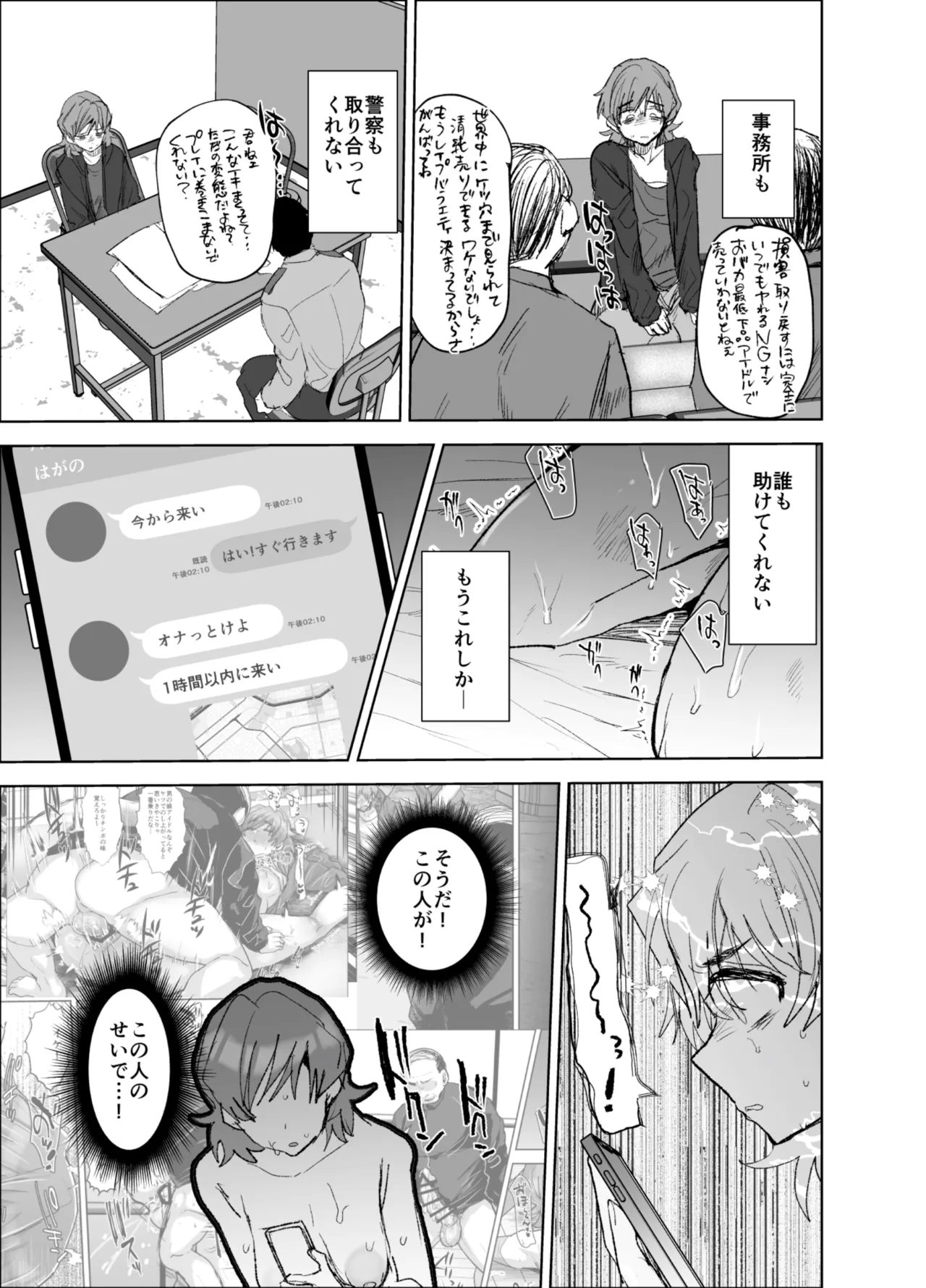 男の娘アイドルをアレでメチャクチャにする Page.38