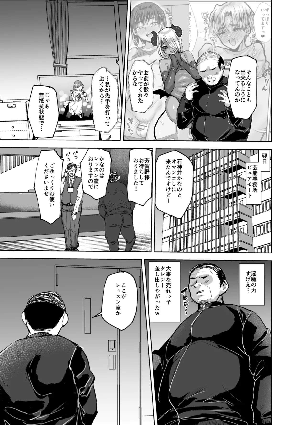 男の娘アイドルをアレでメチャクチャにする Page.4