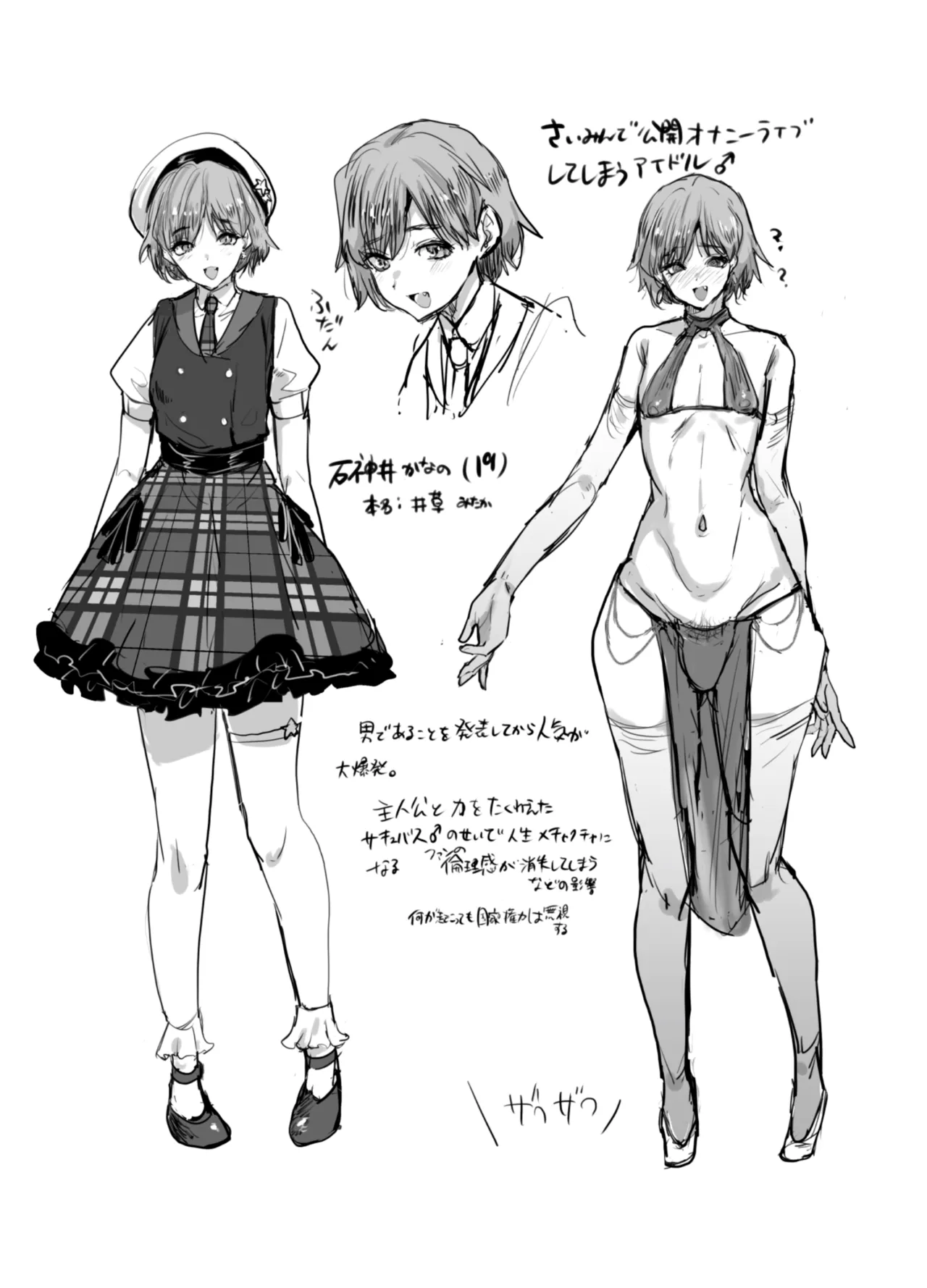 男の娘アイドルをアレでメチャクチャにする Page.42