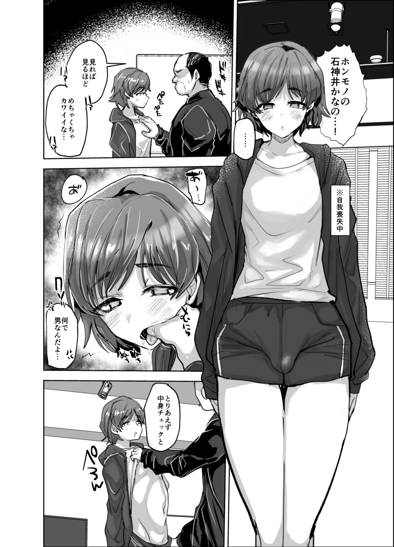 男の娘アイドルをアレでメチャクチャにする Page.5