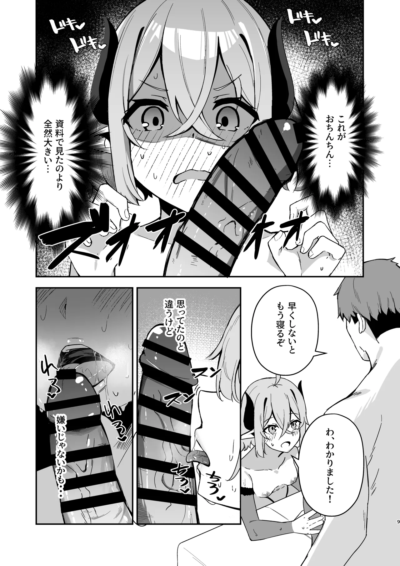 下手くそサキュバスの教え子 Page.10