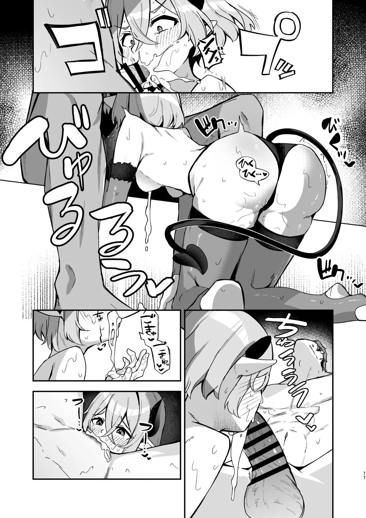 下手くそサキュバスの教え子 Page.12