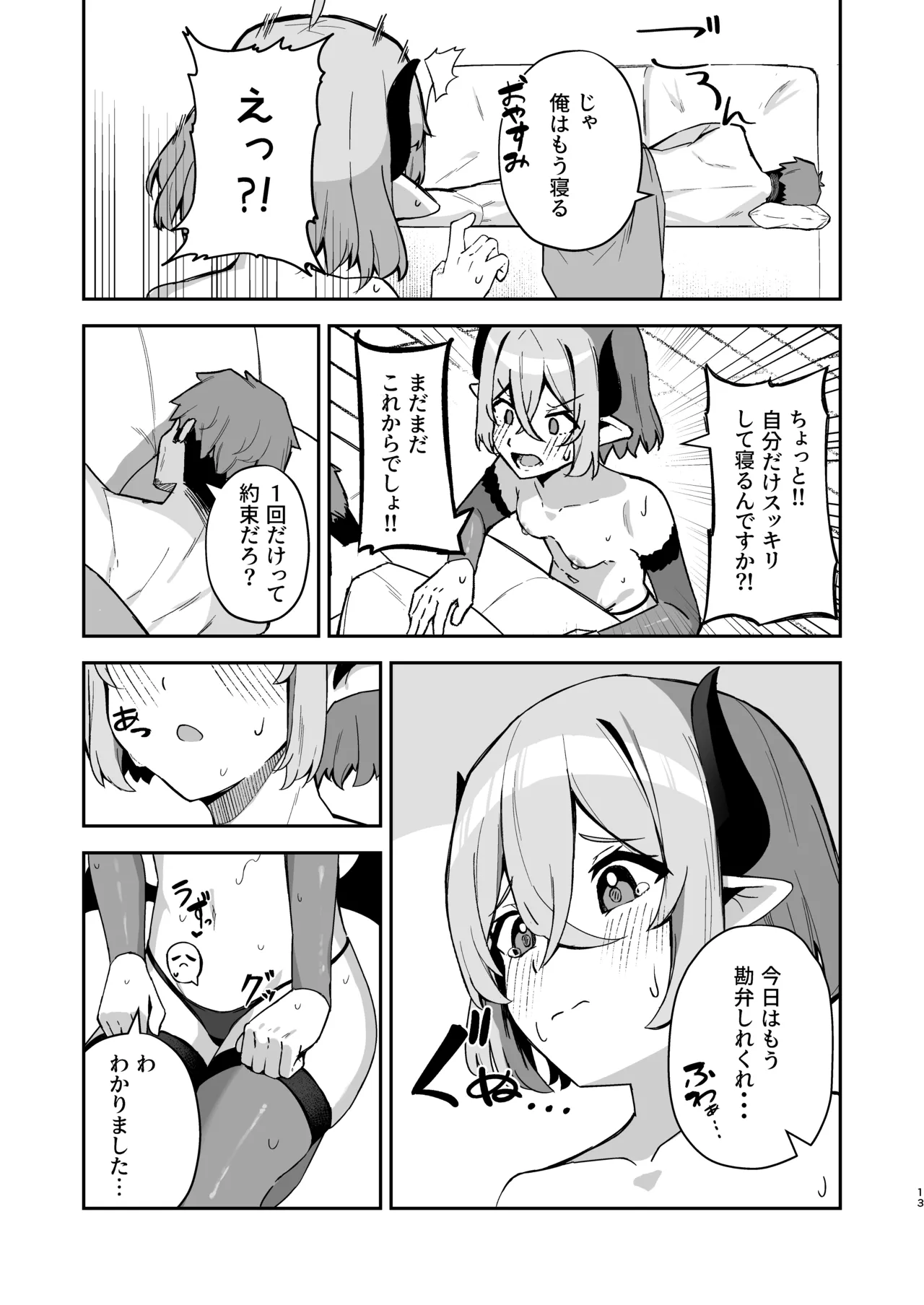 下手くそサキュバスの教え子 Page.14