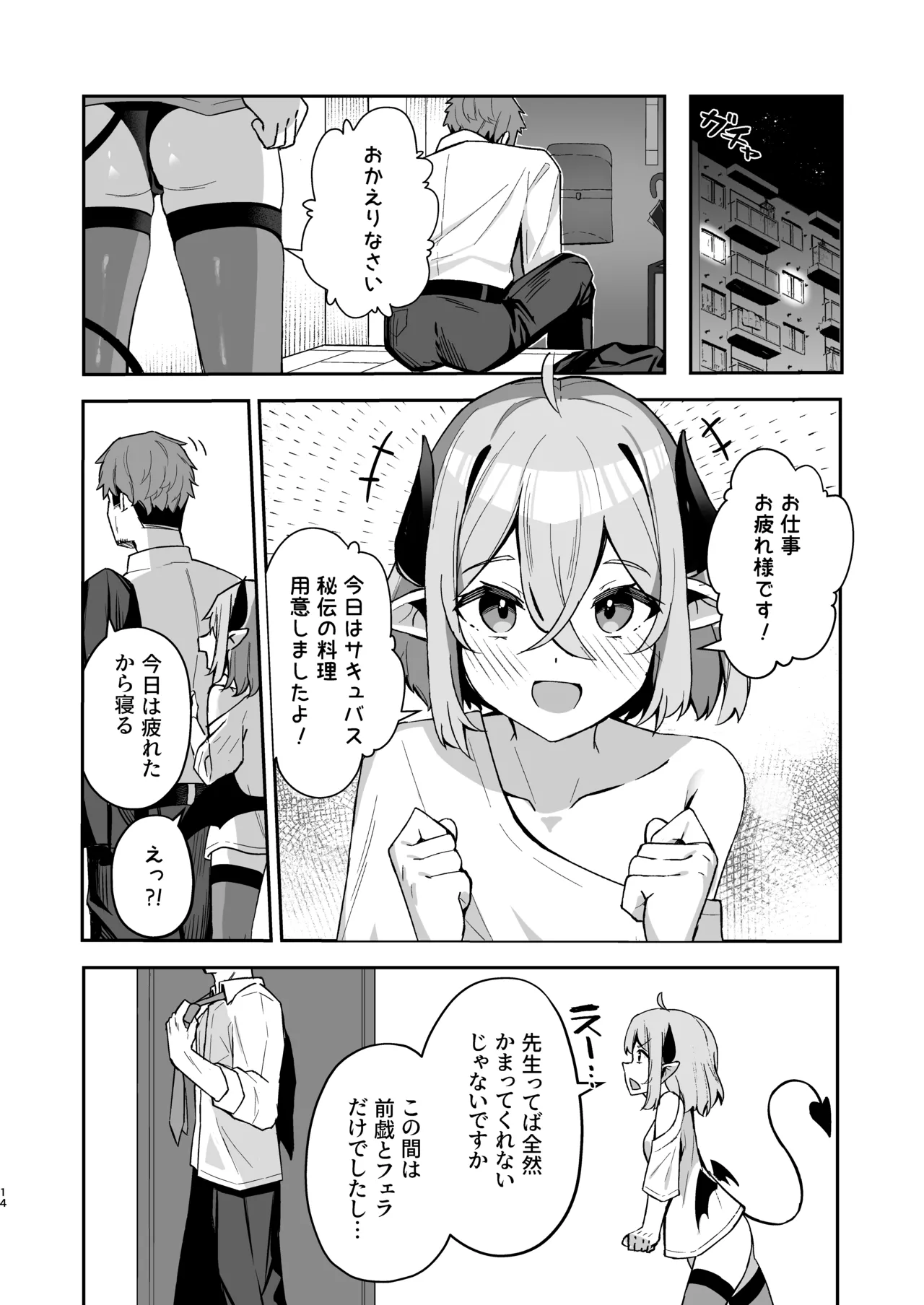 下手くそサキュバスの教え子 Page.15