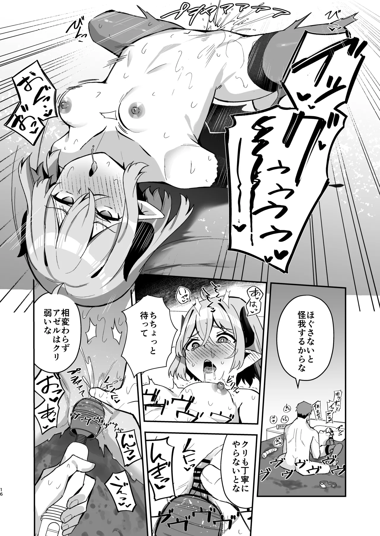 下手くそサキュバスの教え子 Page.17