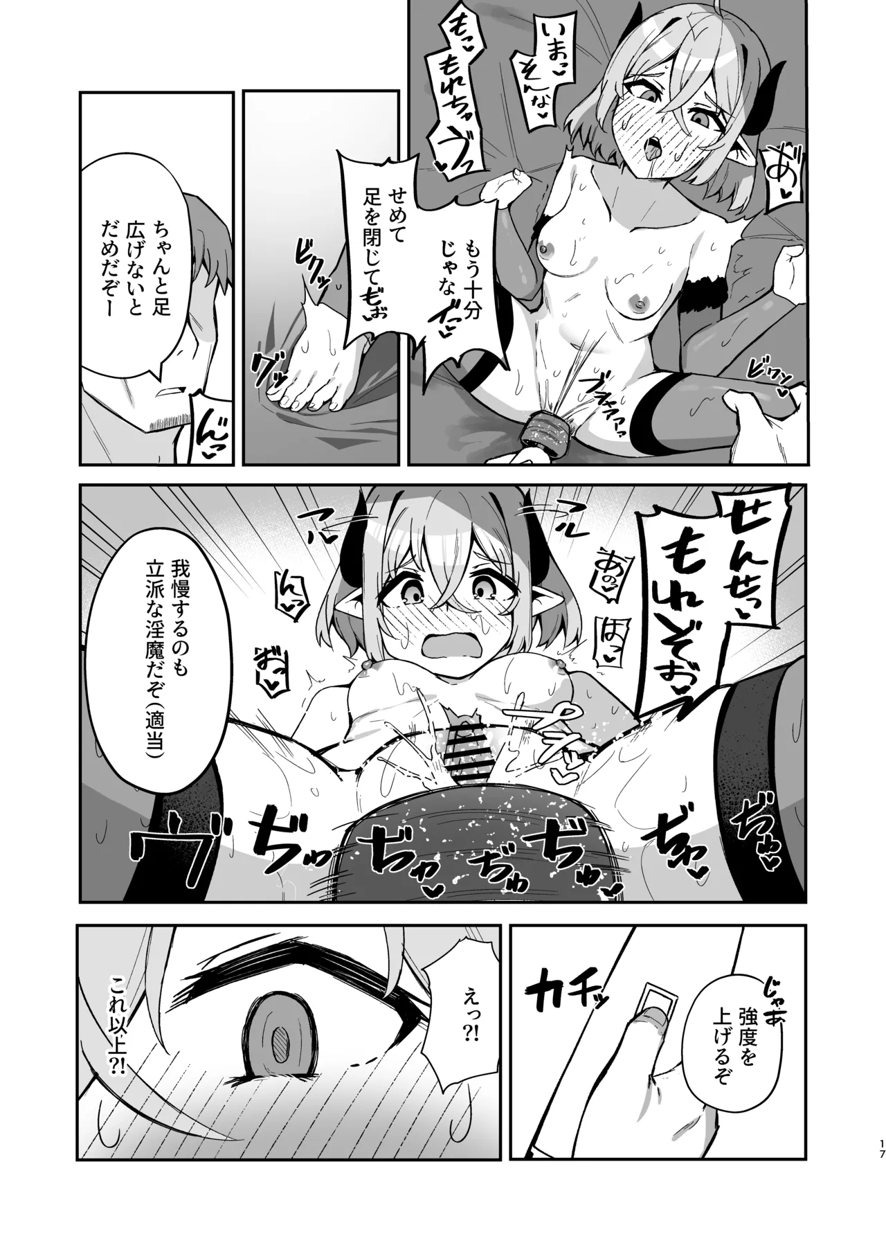 下手くそサキュバスの教え子 Page.18