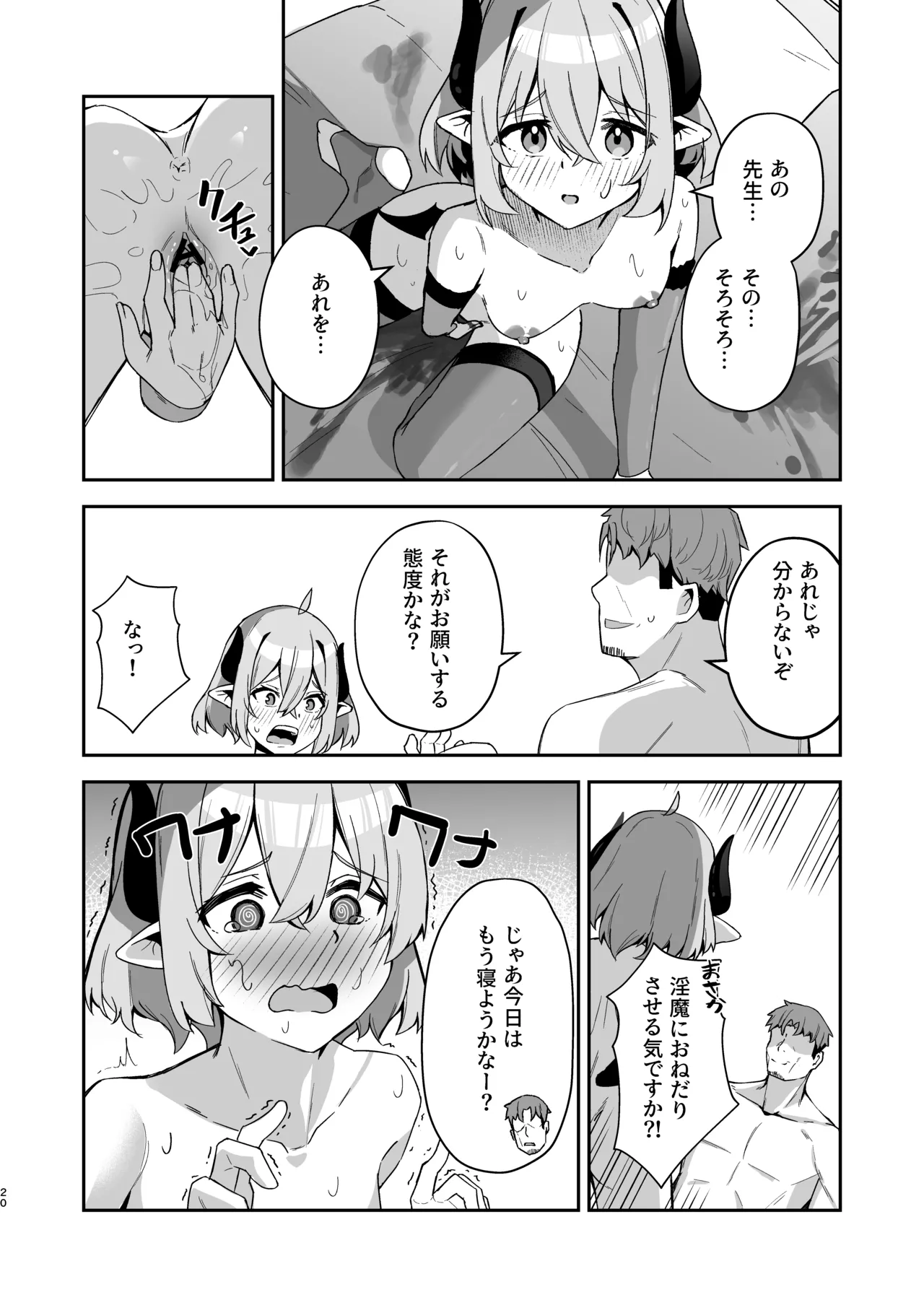 下手くそサキュバスの教え子 Page.21