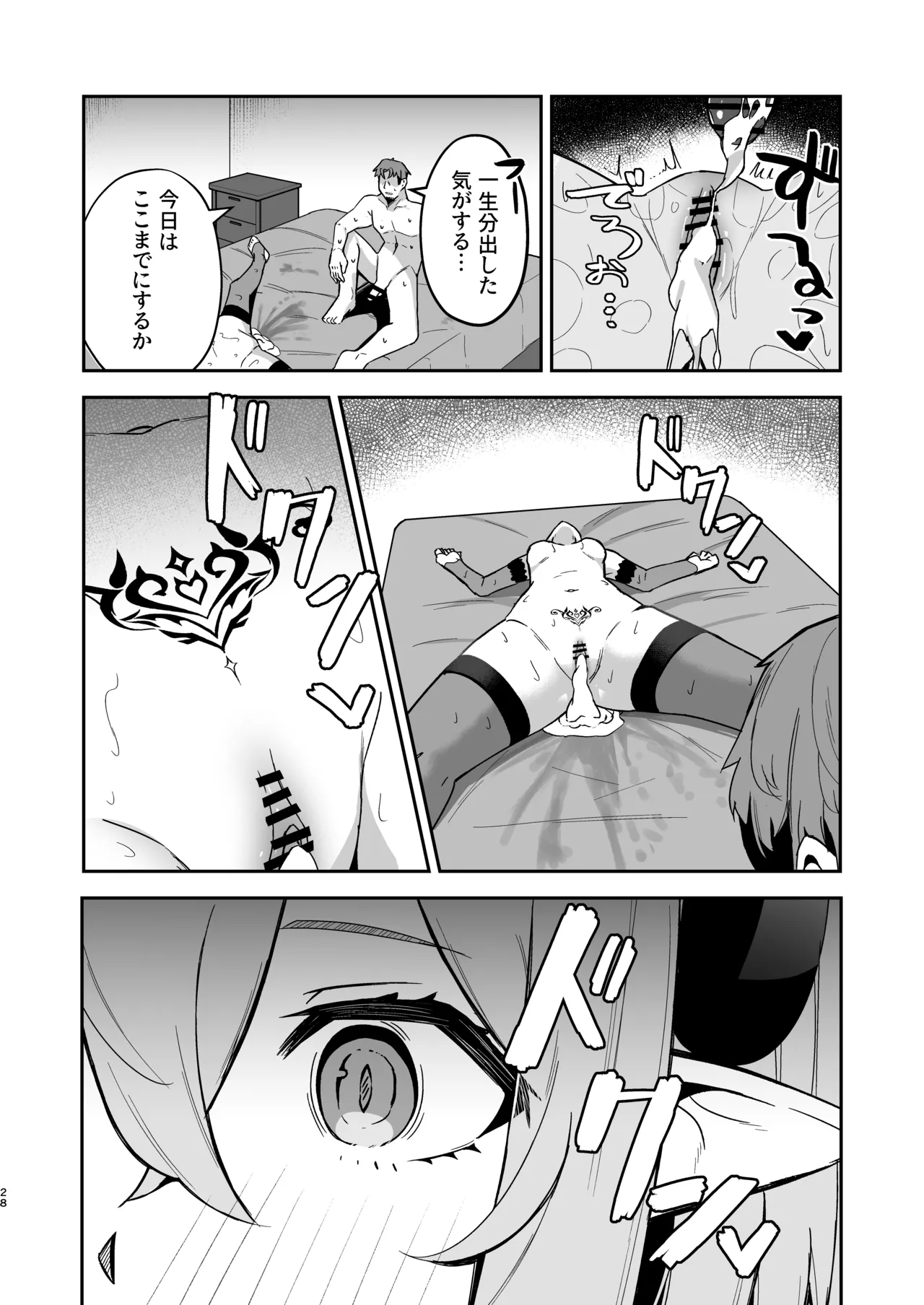 下手くそサキュバスの教え子 Page.29