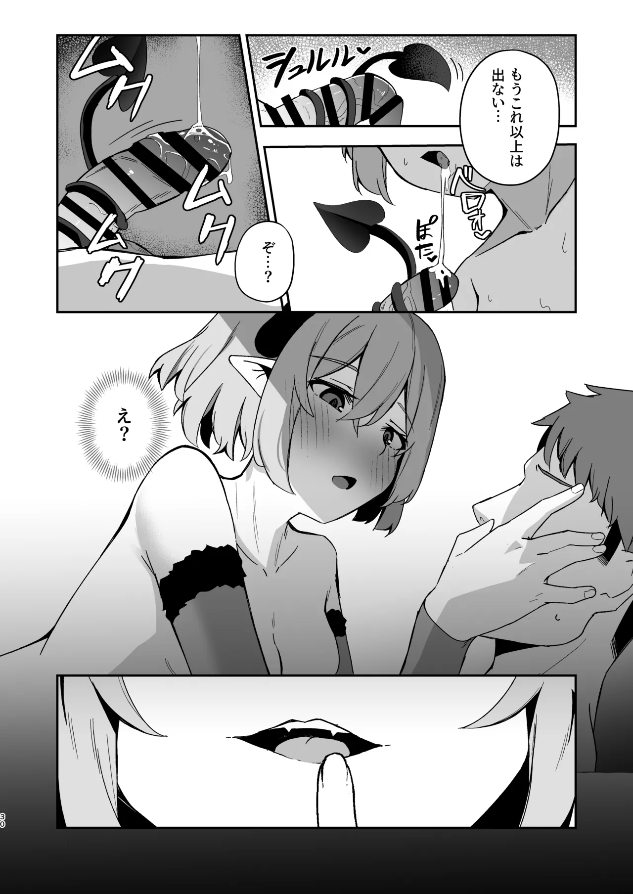 下手くそサキュバスの教え子 Page.31