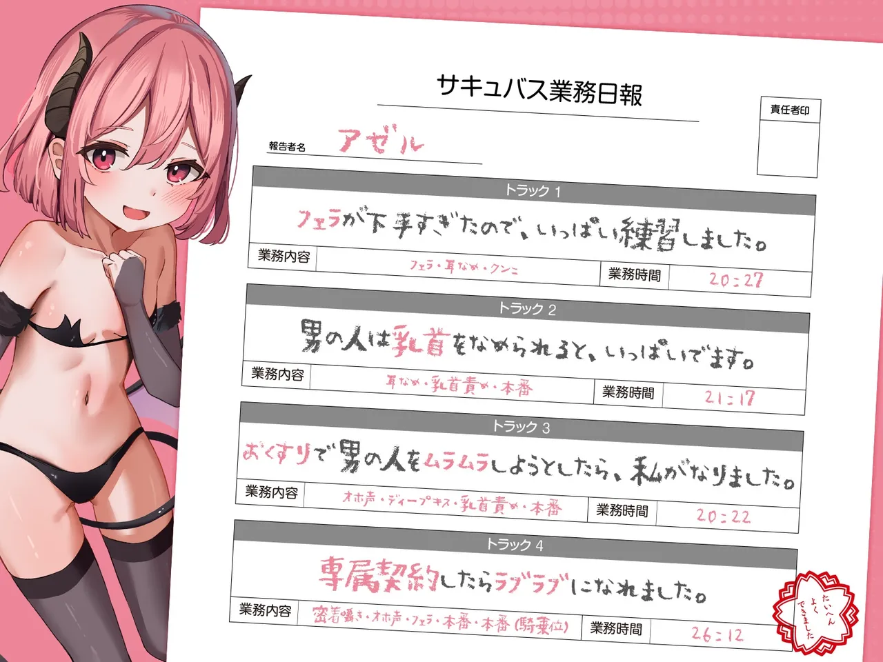 下手くそサキュバスの教え子 Page.39