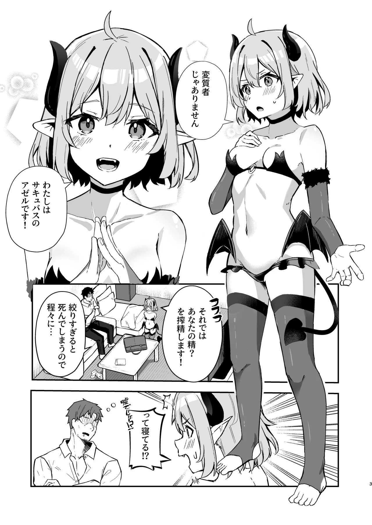 下手くそサキュバスの教え子 Page.4