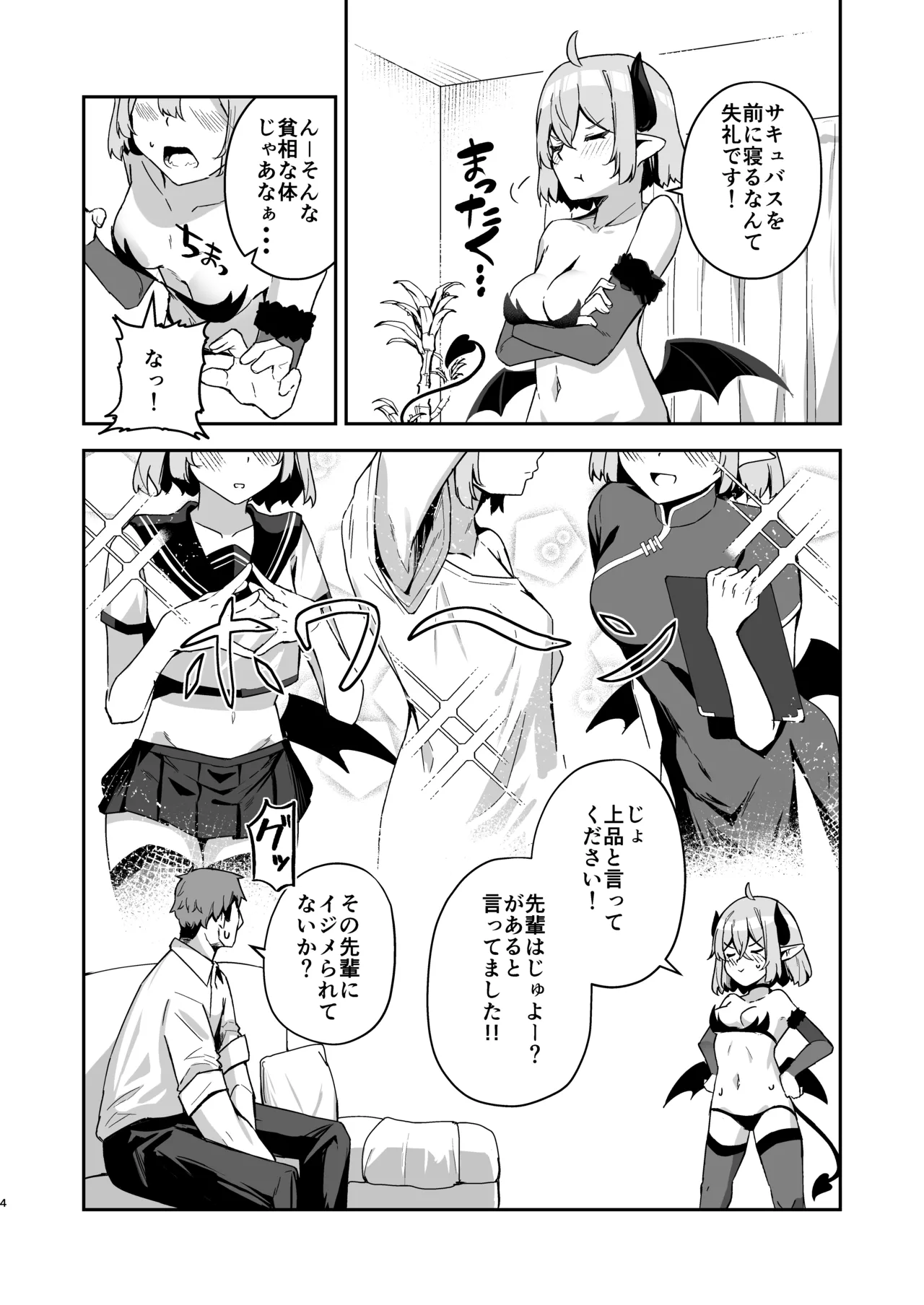 下手くそサキュバスの教え子 Page.5