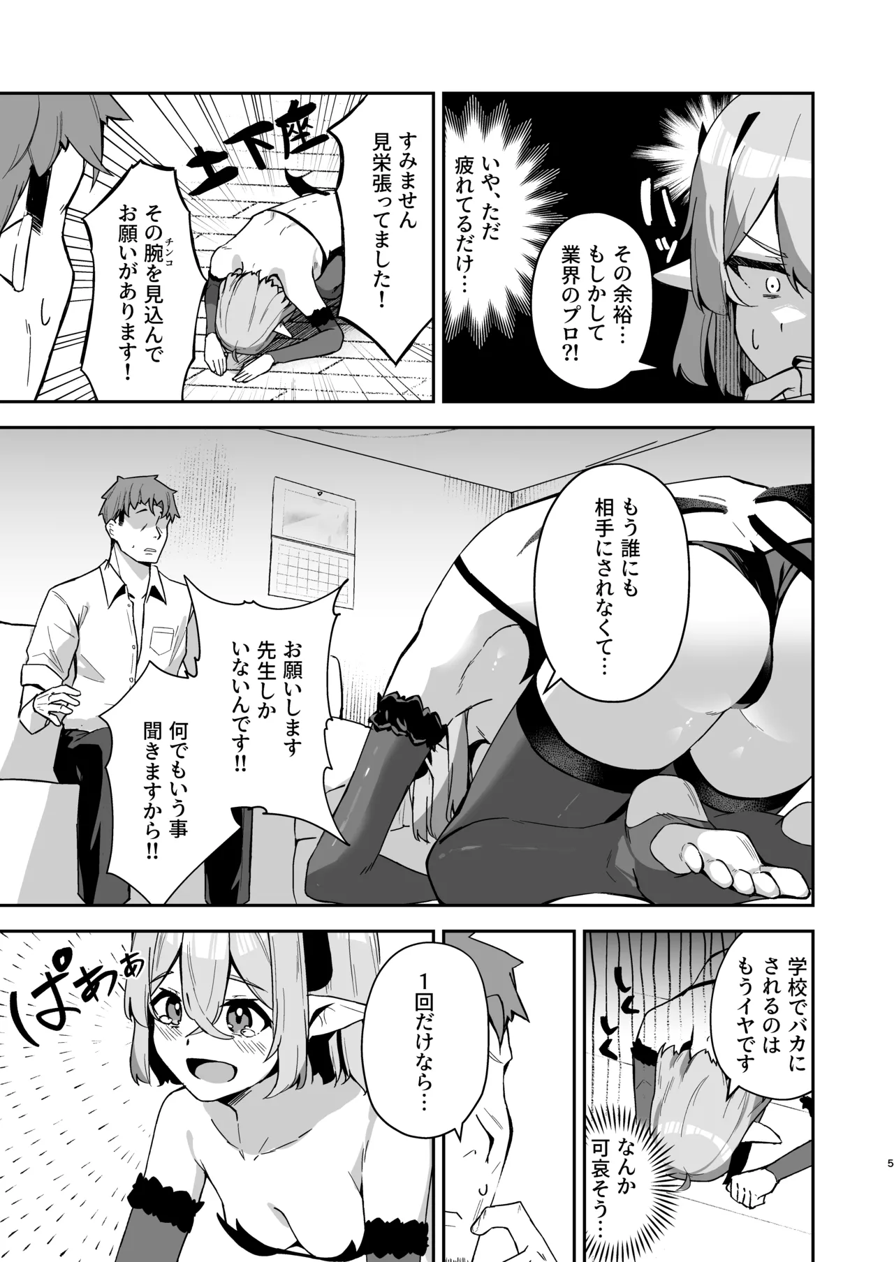 下手くそサキュバスの教え子 Page.6