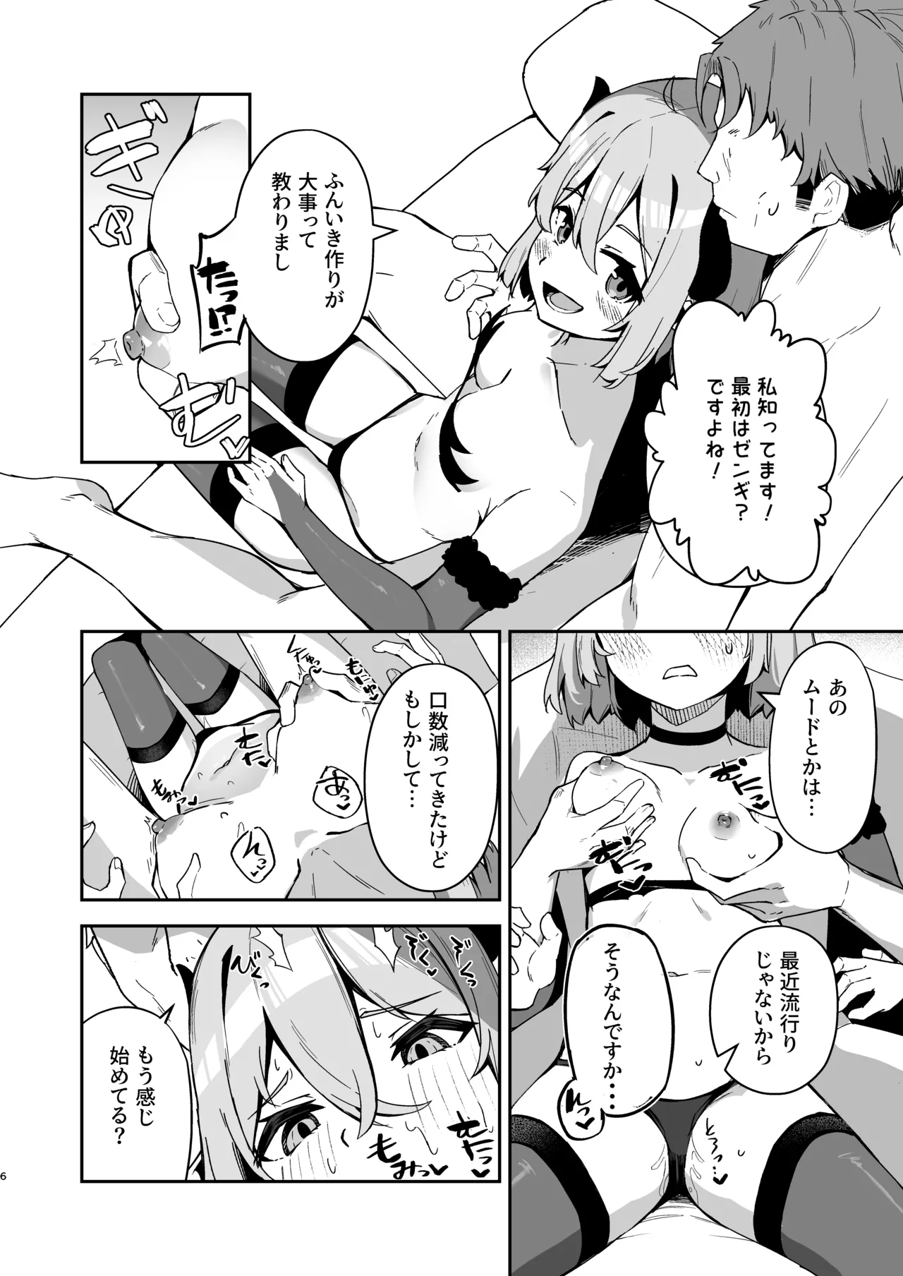 下手くそサキュバスの教え子 Page.7
