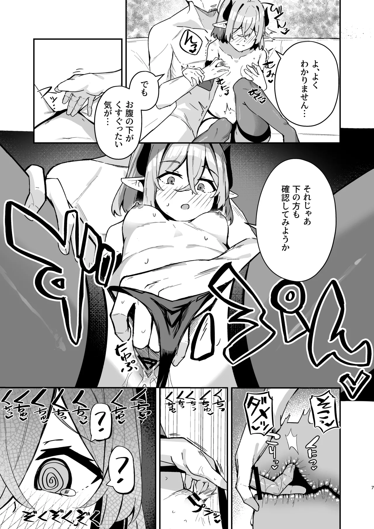 下手くそサキュバスの教え子 Page.8