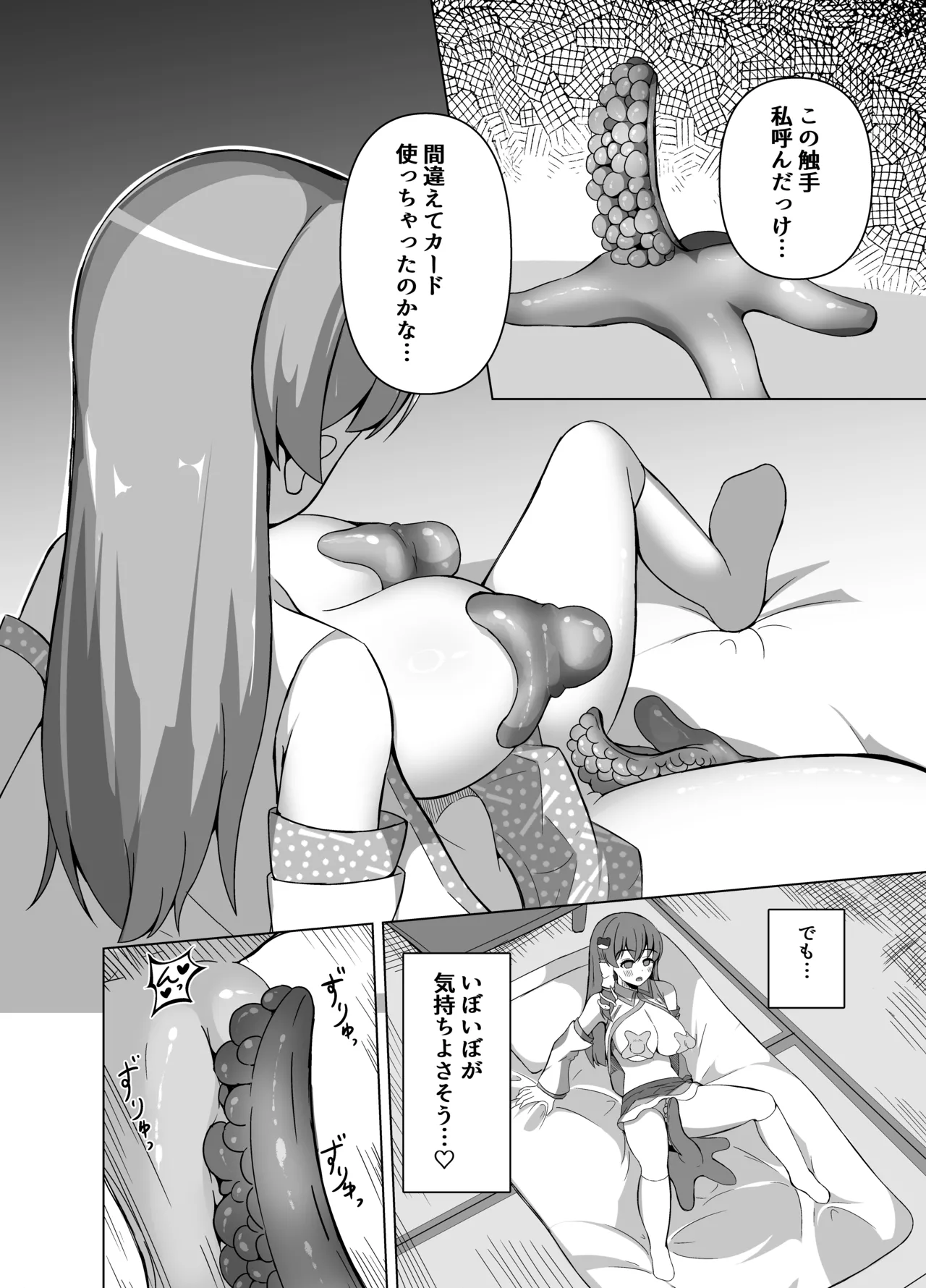 早苗の危険なカミあそび [Digital] Page.13
