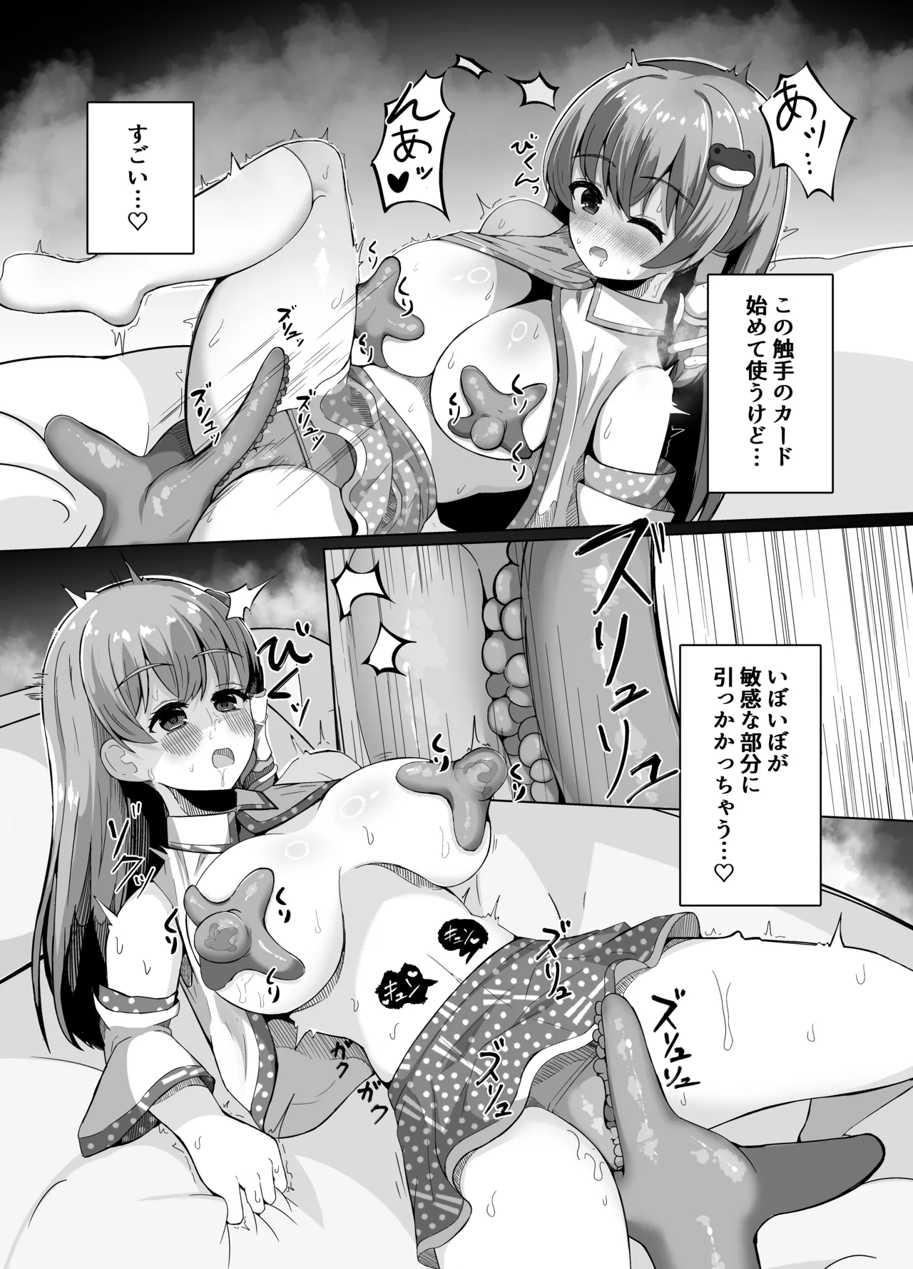早苗の危険なカミあそび [Digital] Page.14