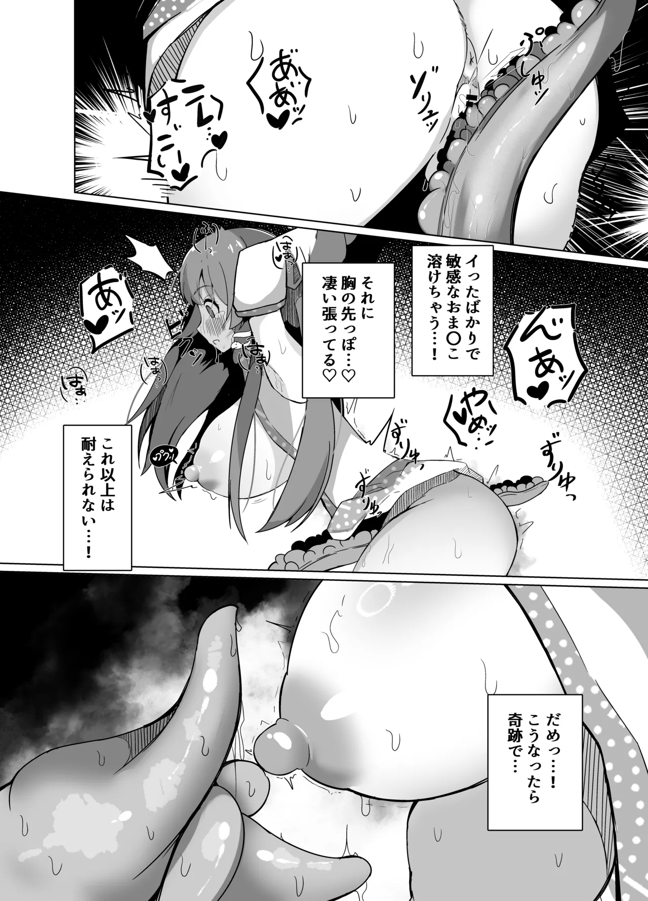 早苗の危険なカミあそび [Digital] Page.23