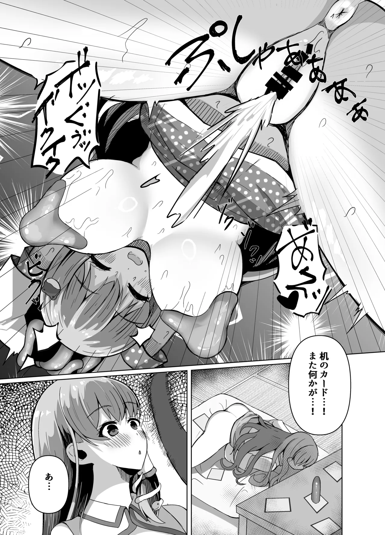 早苗の危険なカミあそび [Digital] Page.26