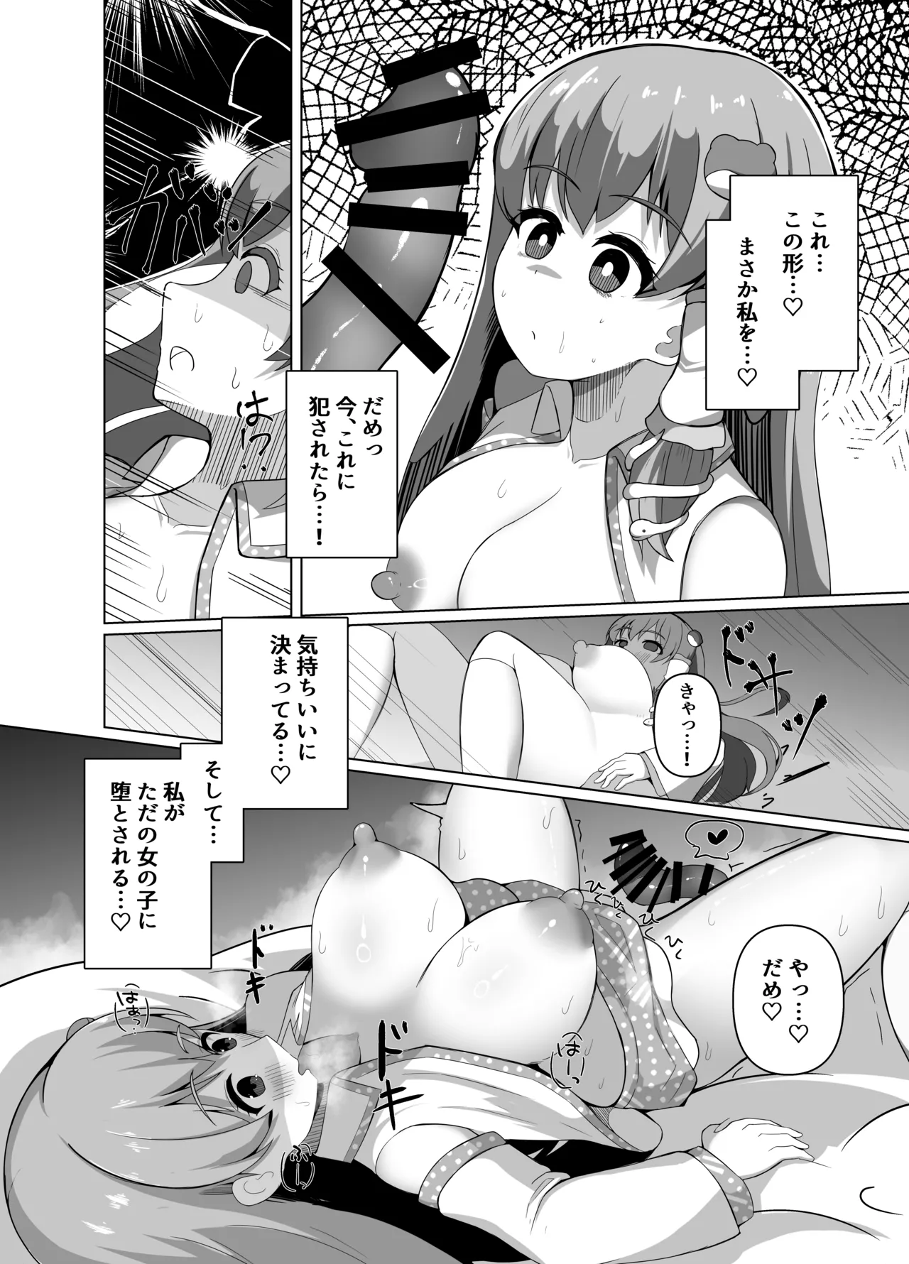 早苗の危険なカミあそび [Digital] Page.27