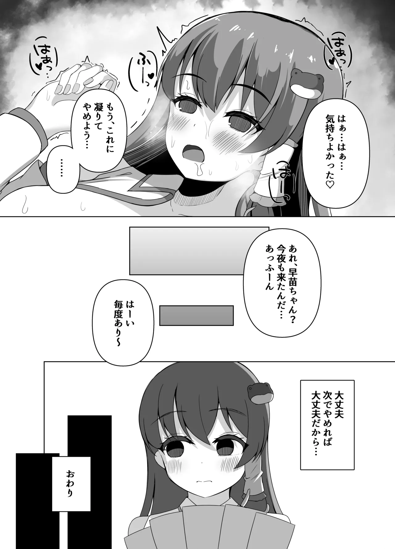 早苗の危険なカミあそび [Digital] Page.35