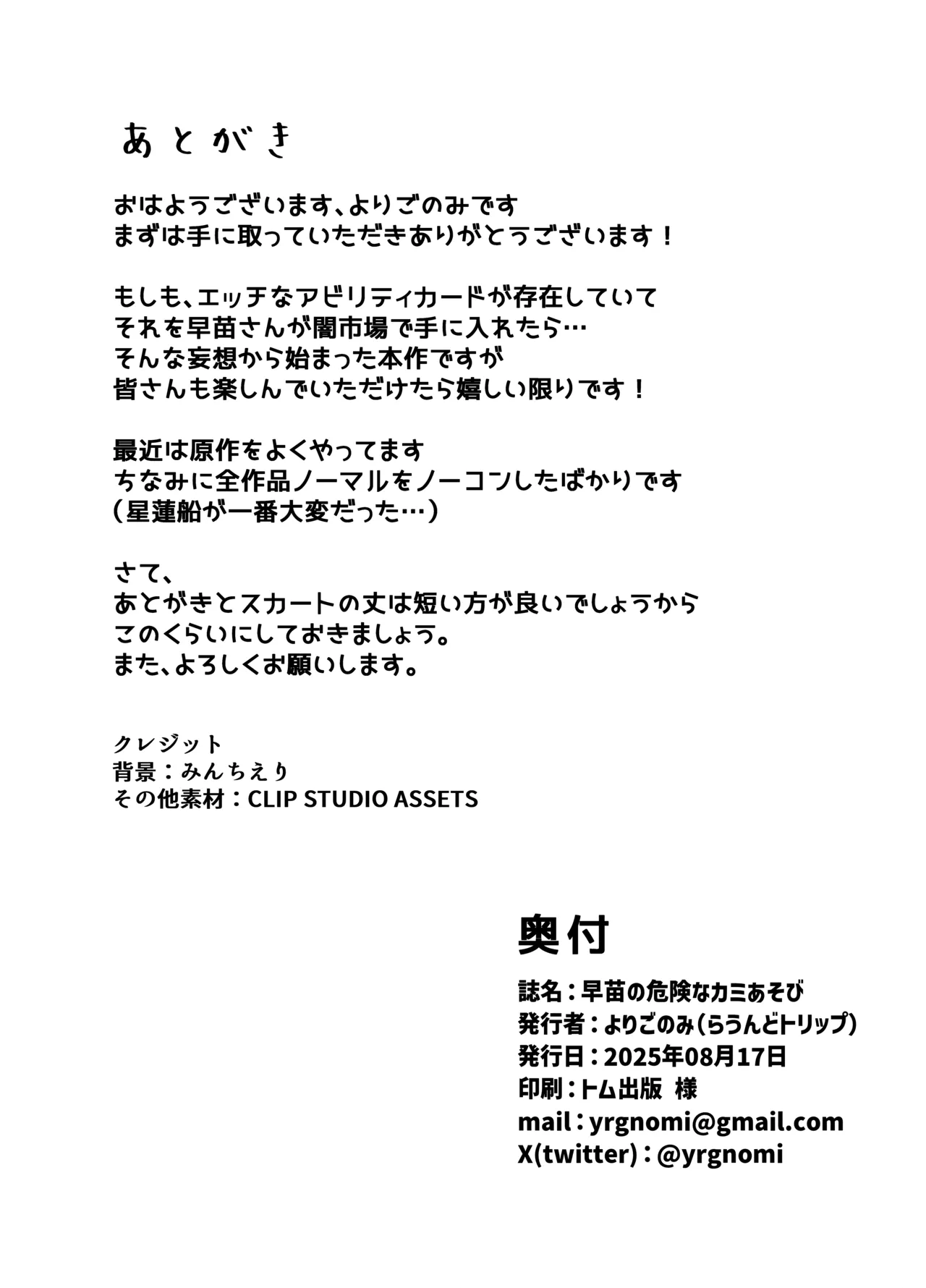 早苗の危険なカミあそび [Digital] Page.37