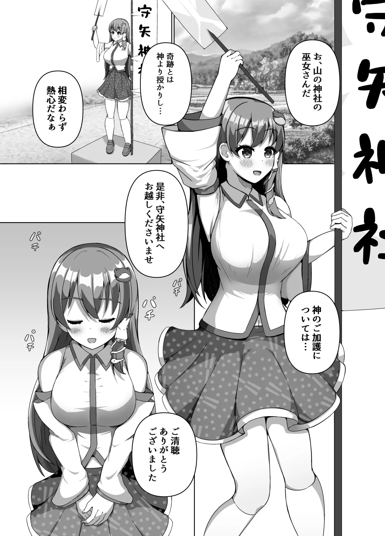 早苗の危険なカミあそび [Digital] Page.4