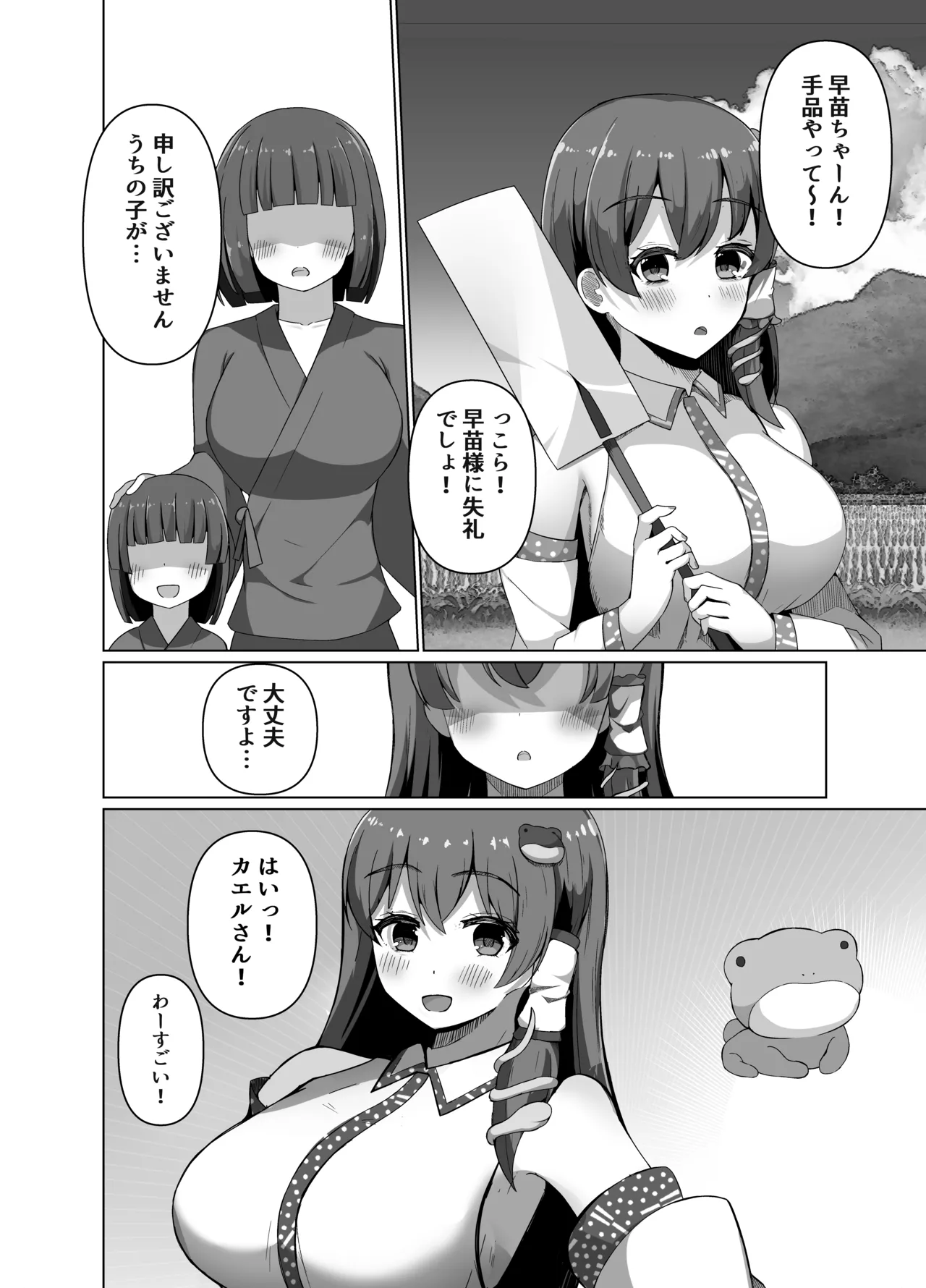 早苗の危険なカミあそび [Digital] Page.5