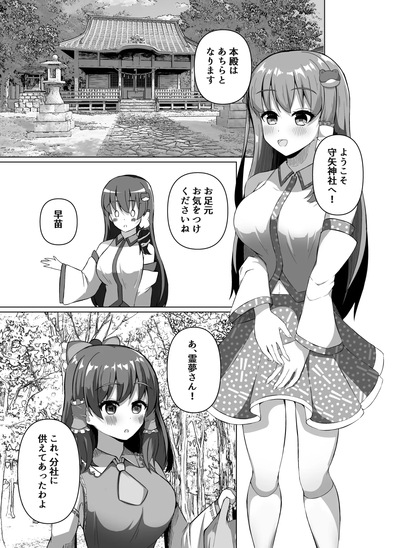 早苗の危険なカミあそび [Digital] Page.6