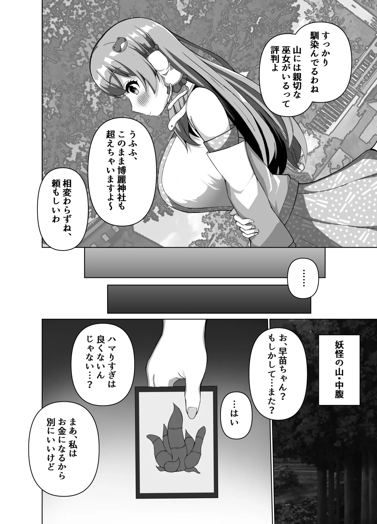 早苗の危険なカミあそび [Digital] Page.7