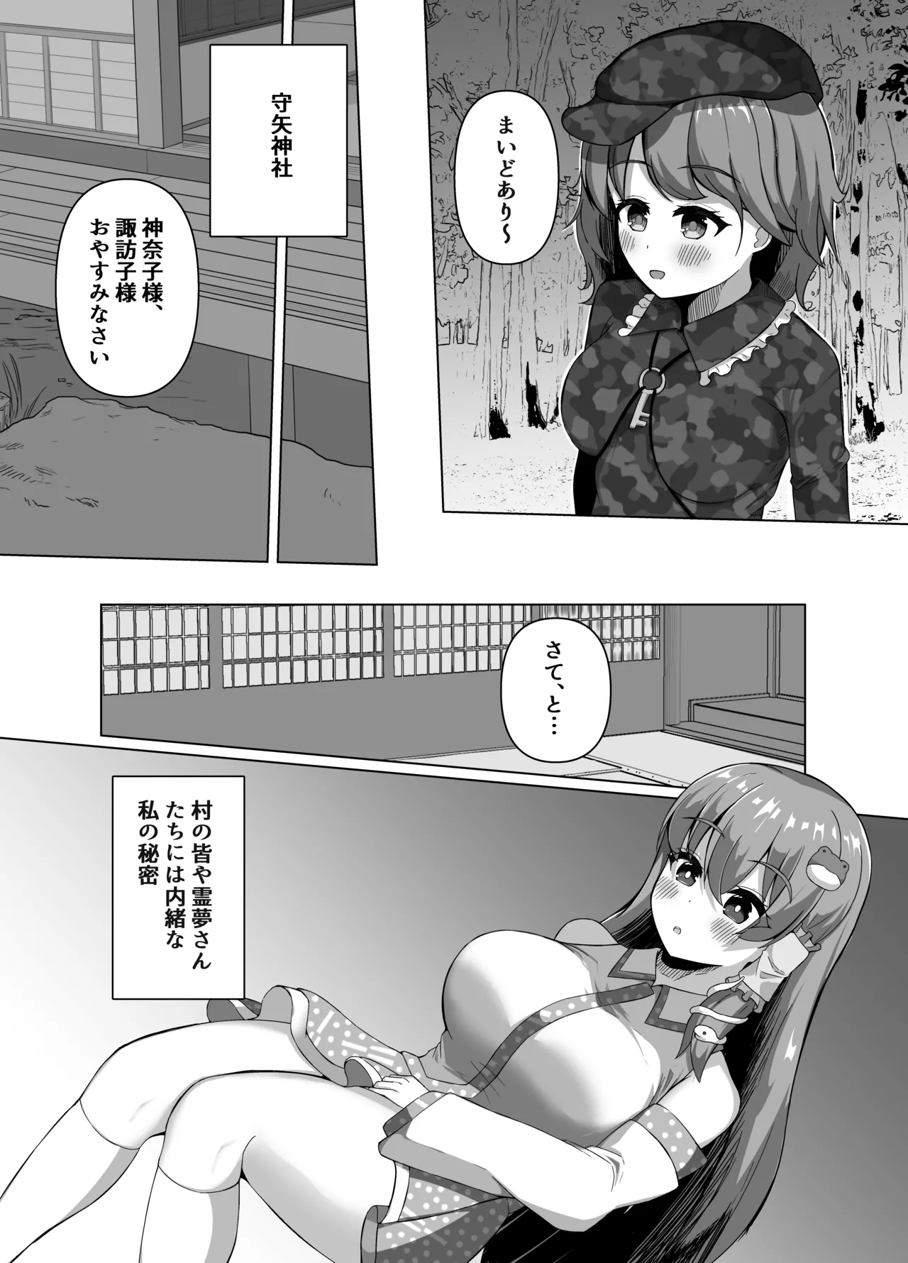 早苗の危険なカミあそび [Digital] Page.8