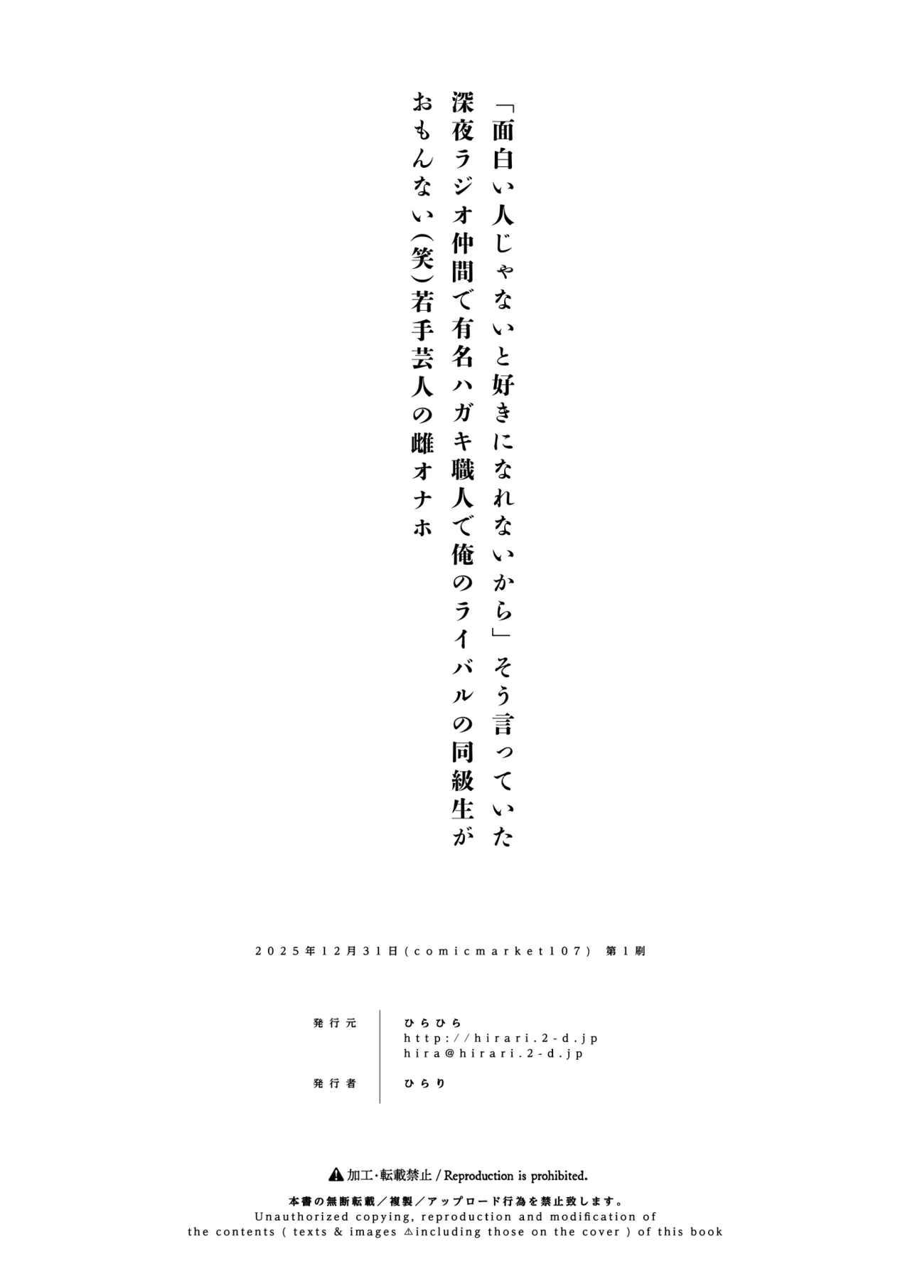 「面白い人じゃないと好きになれないから」そう言っていた深夜ラジオ仲間で有名ハガキ職人で俺のライバルの同級生がおもんない（笑）若手芸人の雌オナホ Page.11