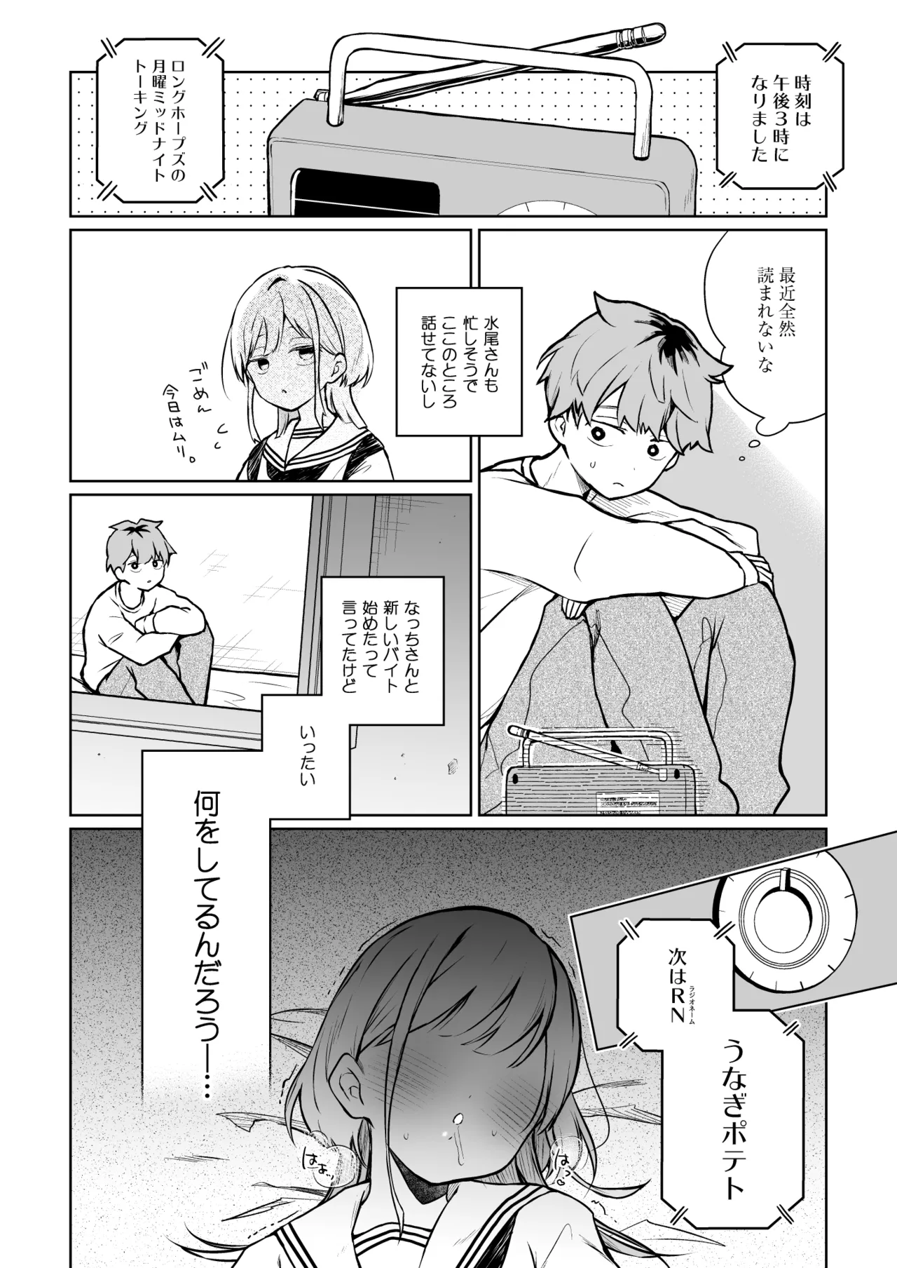 「面白い人じゃないと好きになれないから」そう言っていた深夜ラジオ仲間で有名ハガキ職人で俺のライバルの同級生がおもんない（笑）若手芸人の雌オナホ Page.3