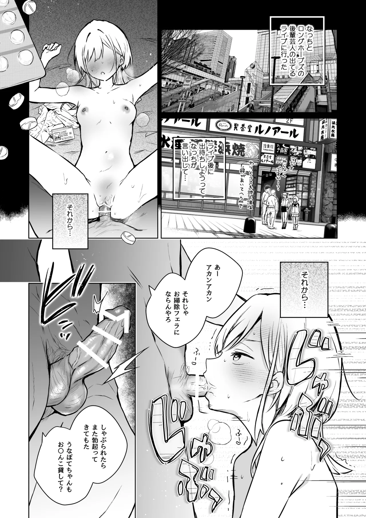 「面白い人じゃないと好きになれないから」そう言っていた深夜ラジオ仲間で有名ハガキ職人で俺のライバルの同級生がおもんない（笑）若手芸人の雌オナホ Page.6