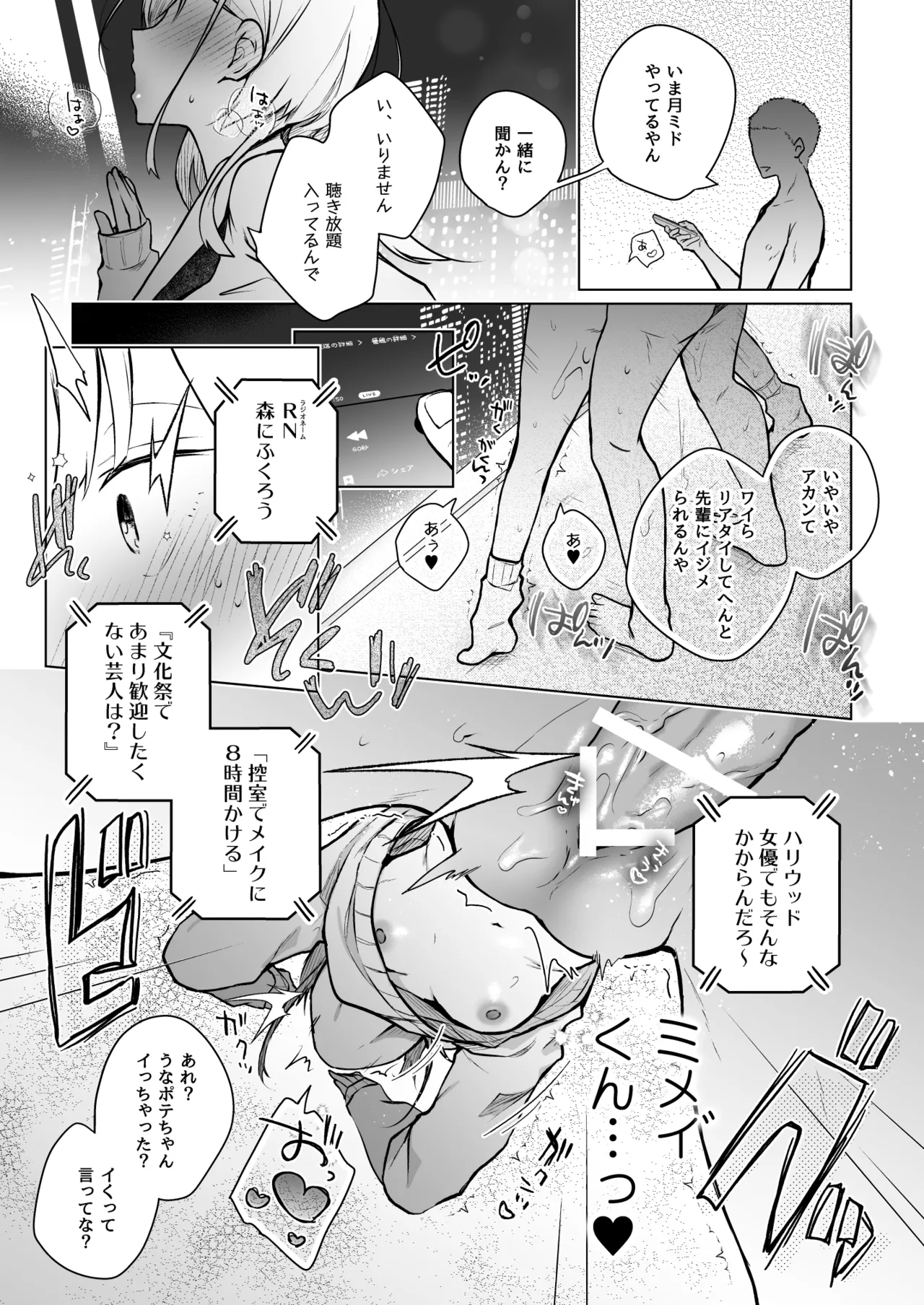 「面白い人じゃないと好きになれないから」そう言っていた深夜ラジオ仲間で有名ハガキ職人で俺のライバルの同級生がおもんない（笑）若手芸人の雌オナホ Page.8