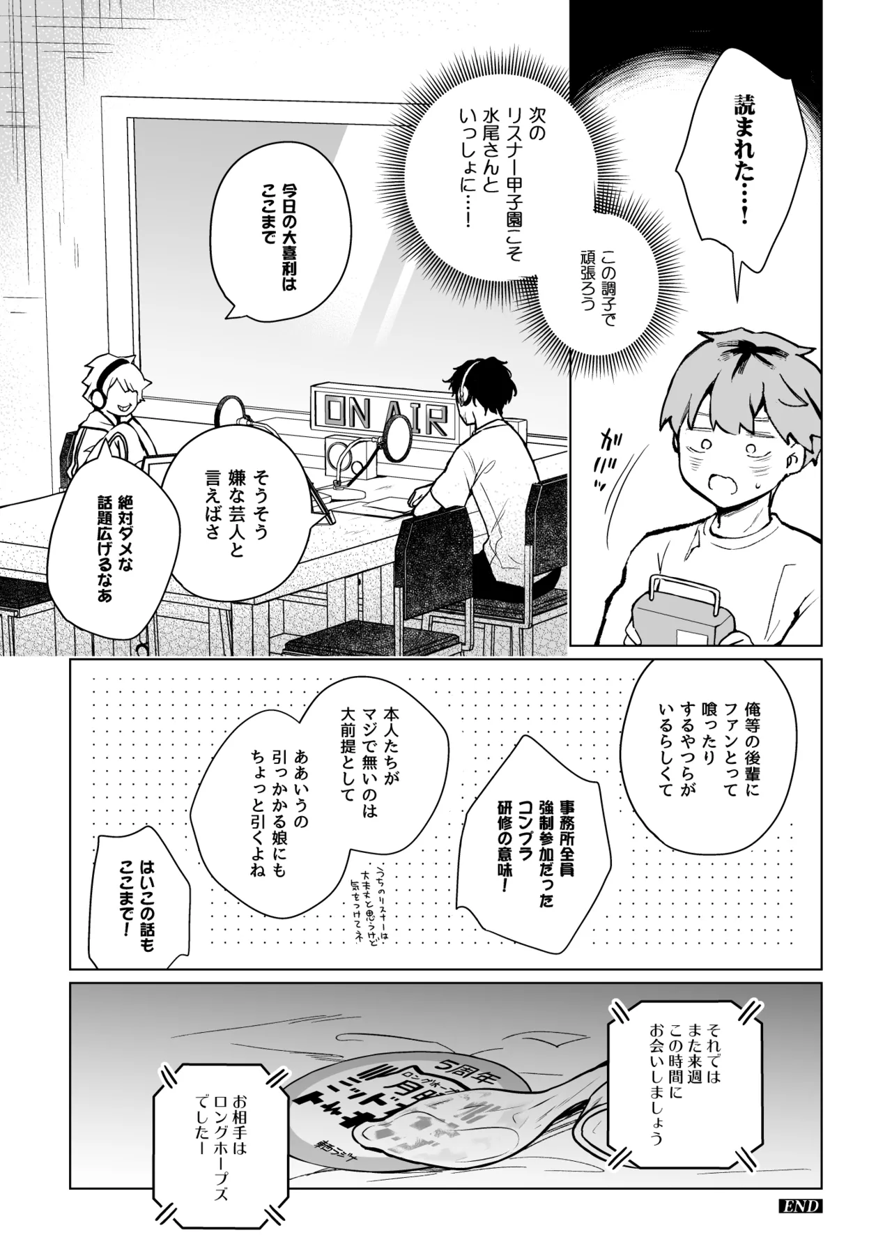 「面白い人じゃないと好きになれないから」そう言っていた深夜ラジオ仲間で有名ハガキ職人で俺のライバルの同級生がおもんない（笑）若手芸人の雌オナホ Page.9