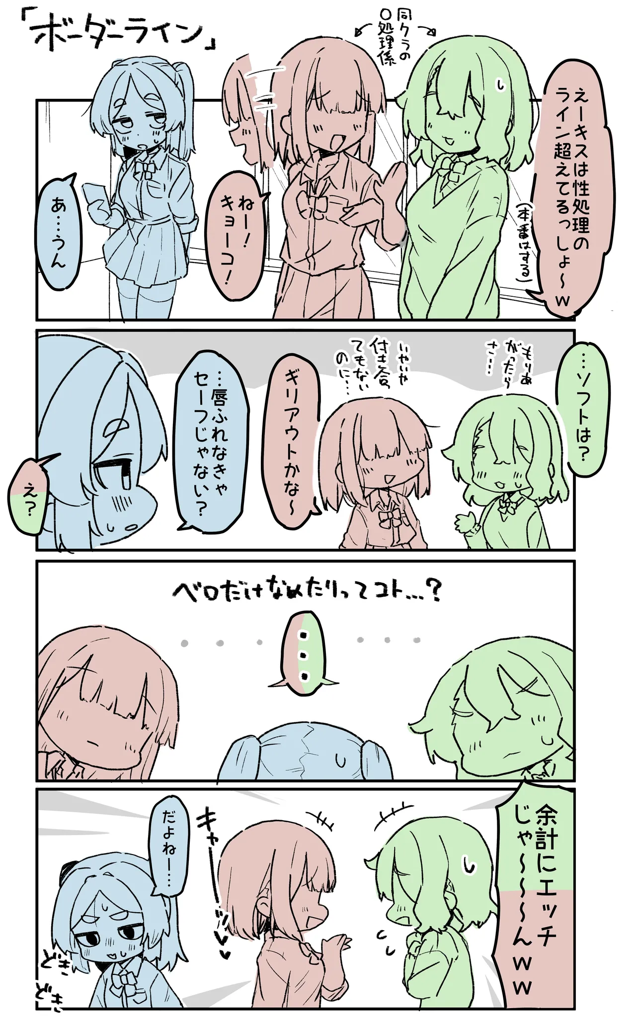 ○処理係ちゃん Page.25