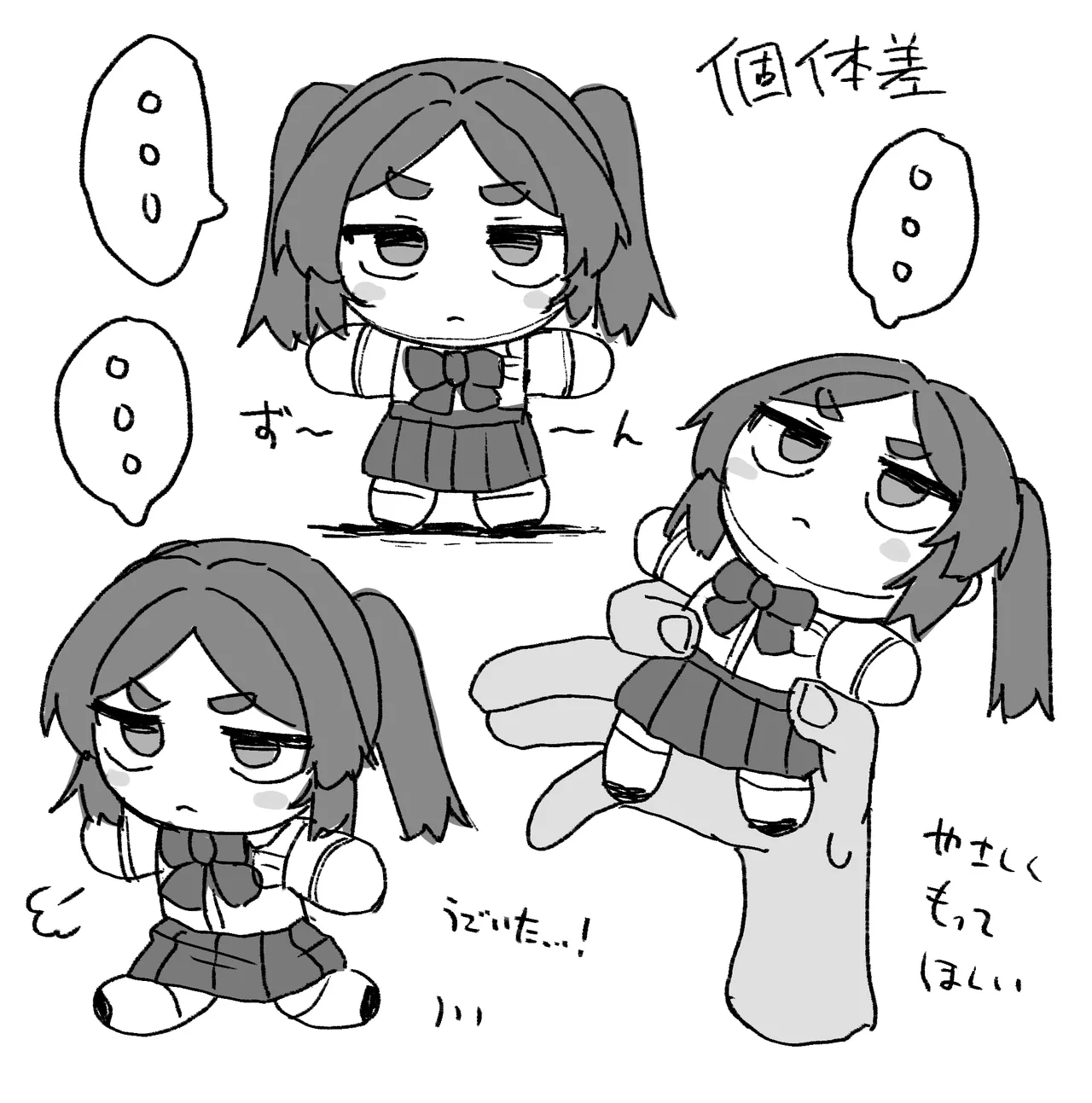 ○処理係ちゃん Page.34