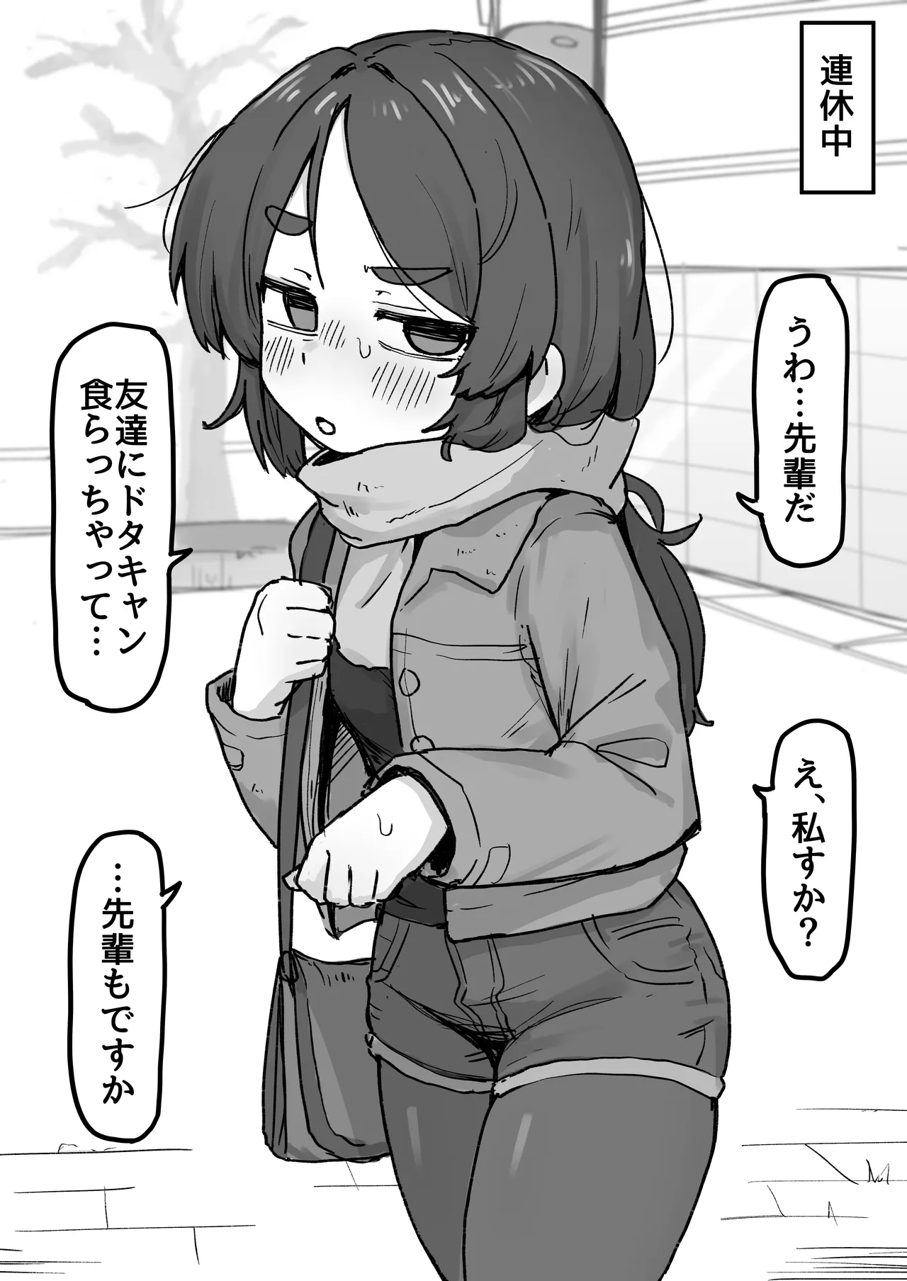 ○処理係ちゃん Page.35