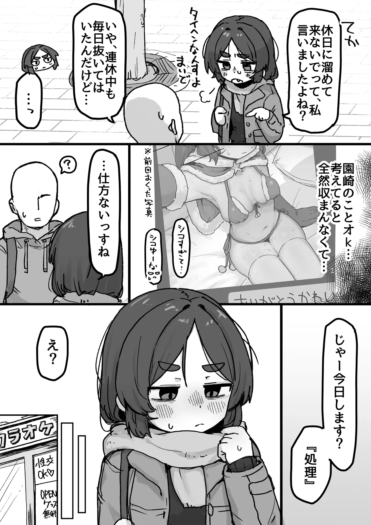 ○処理係ちゃん Page.37