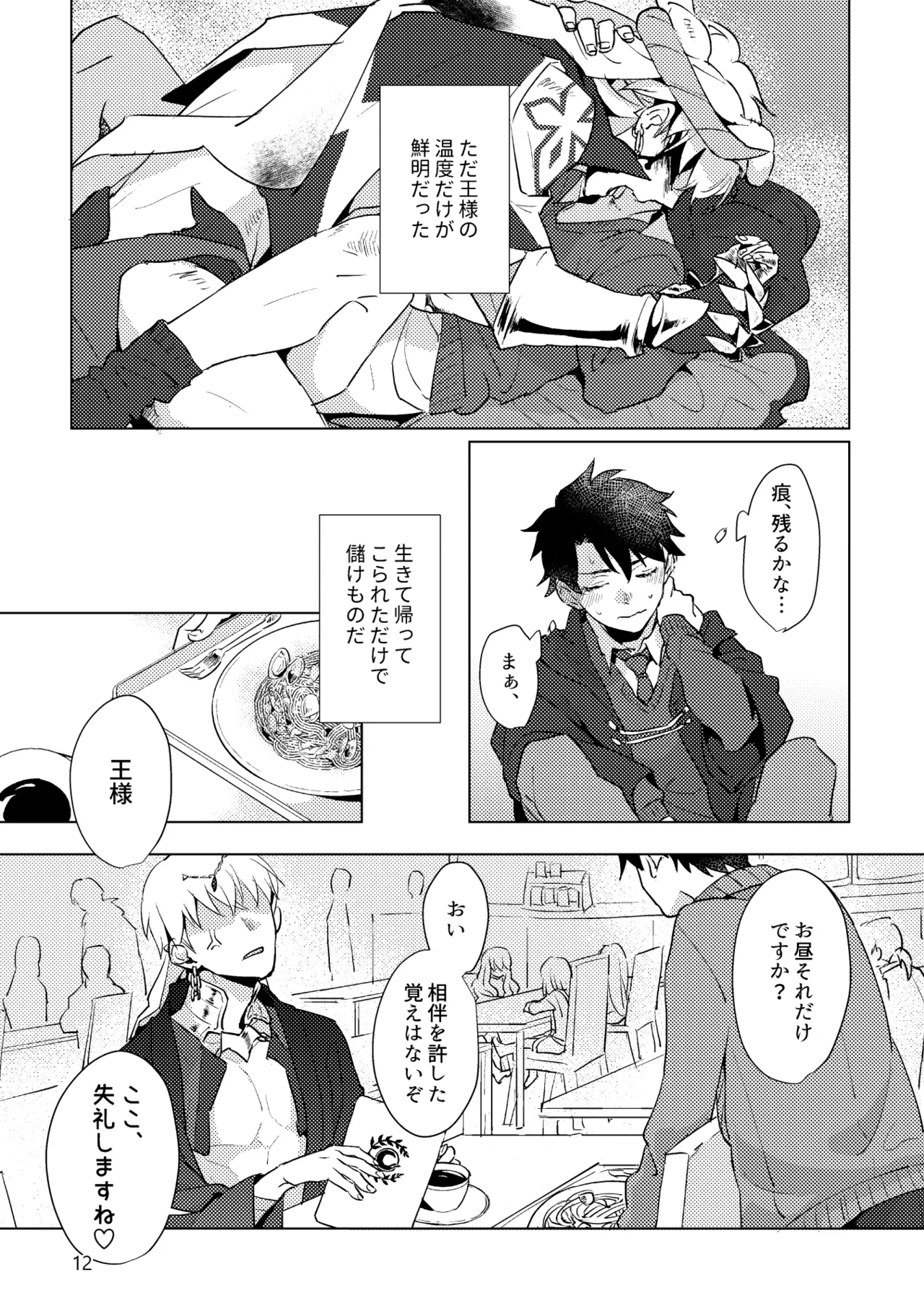 Gold×Blue Page.10