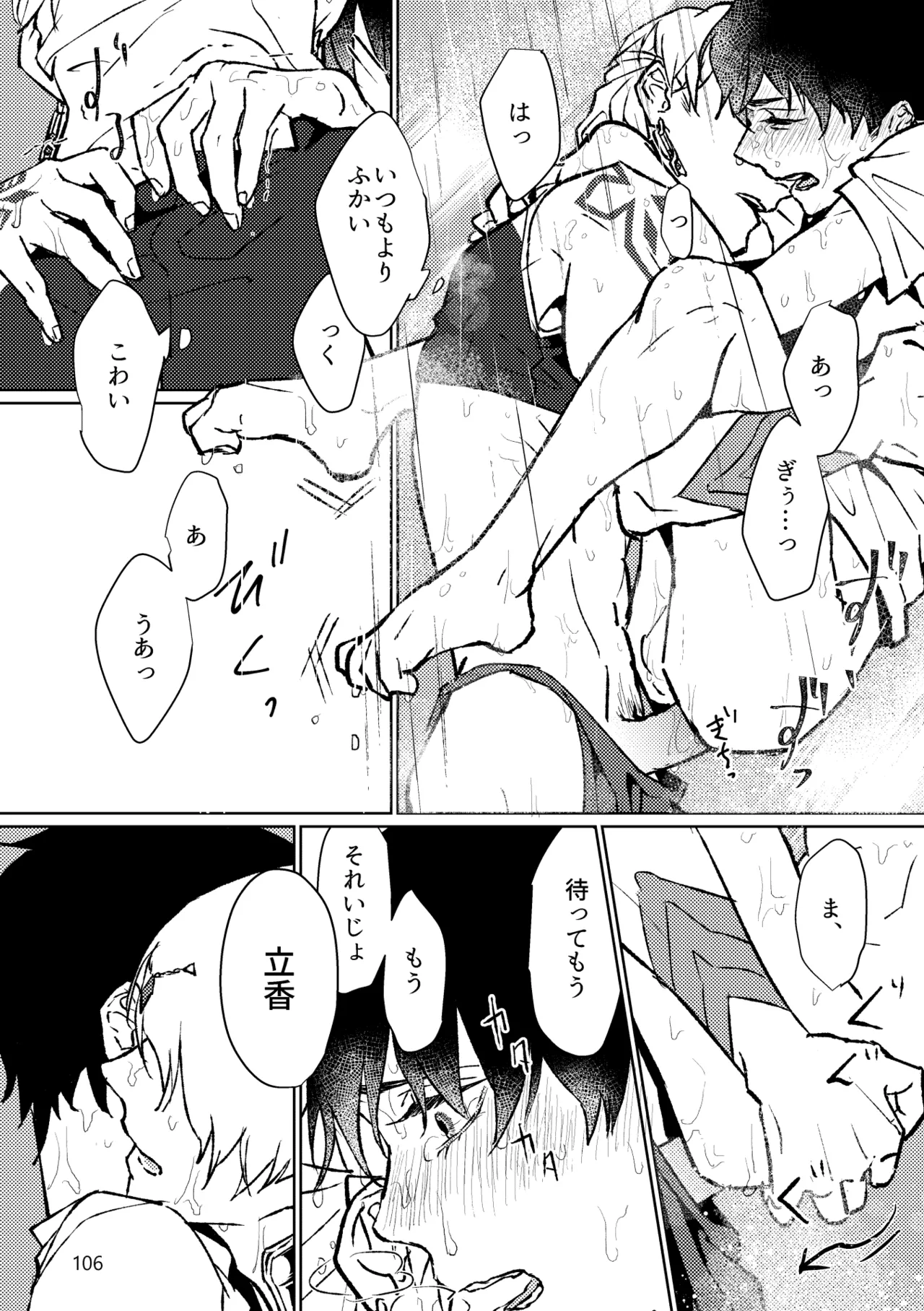 Gold×Blue Page.104