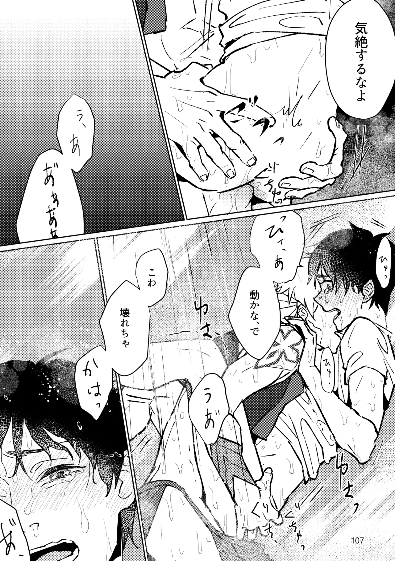Gold×Blue Page.105
