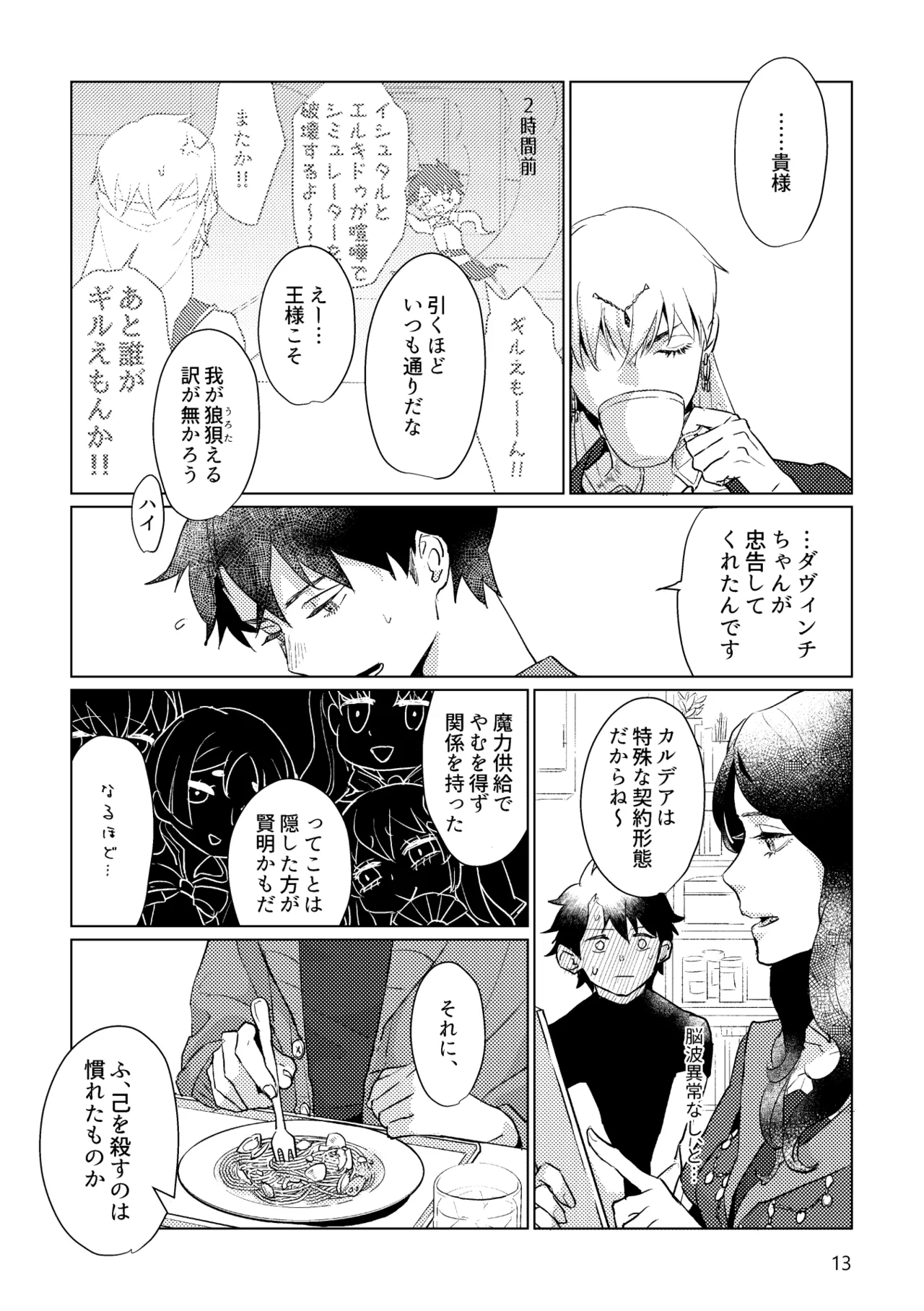 Gold×Blue Page.11