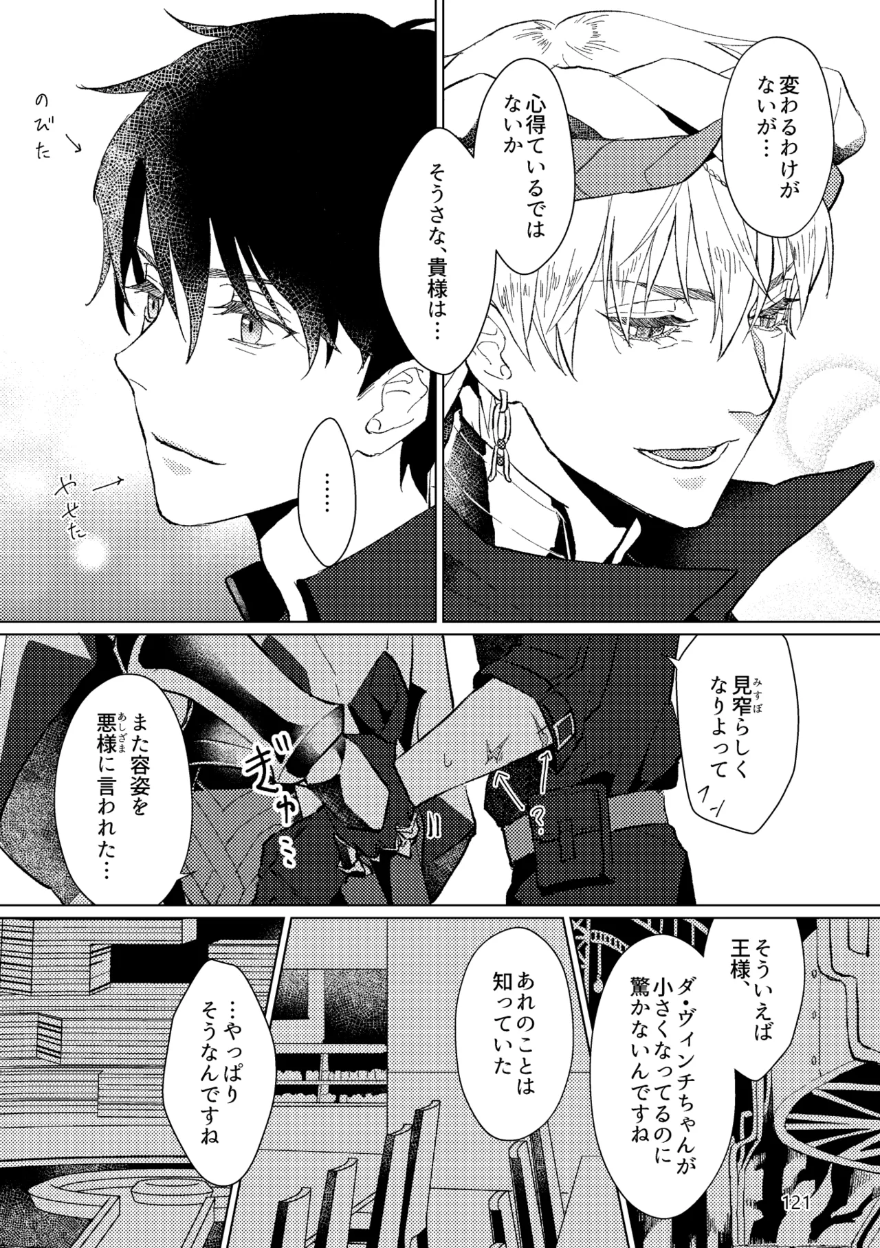 Gold×Blue Page.119